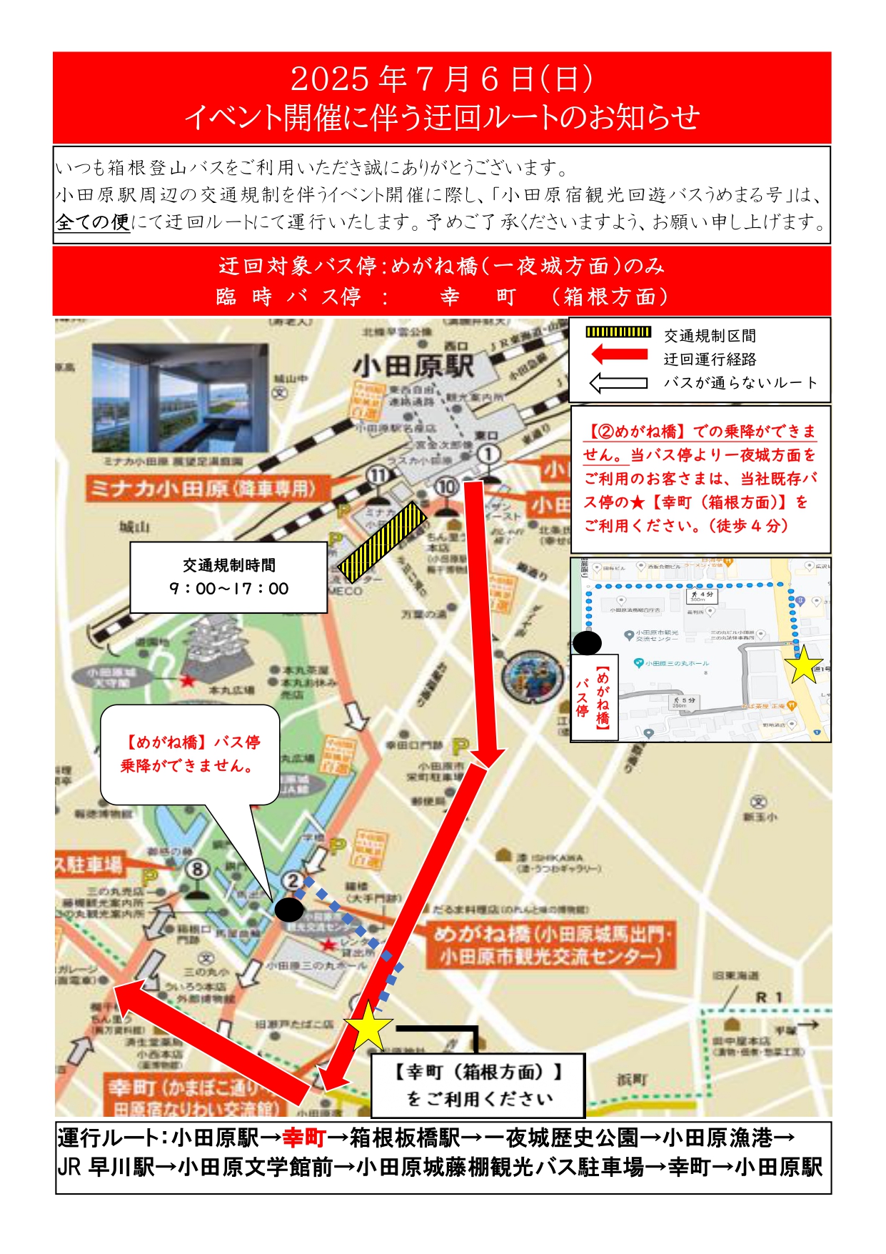 迂回ルートについて