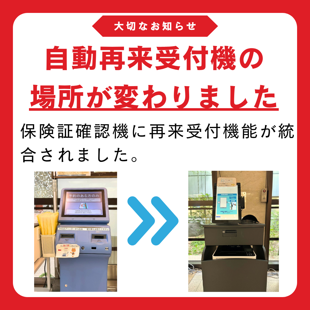 自動再来受付機の統合についての案内