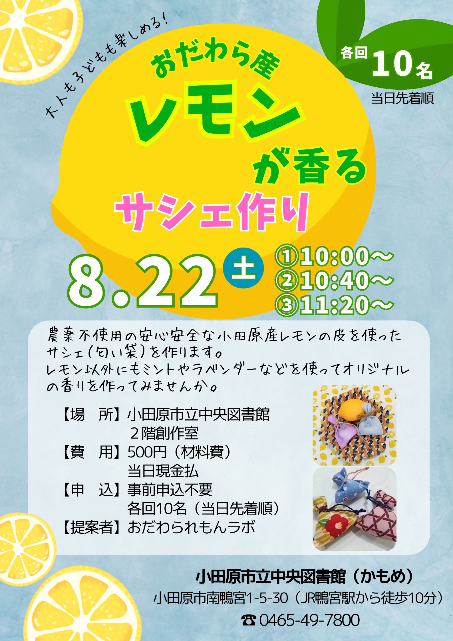 サシェ作りポスター