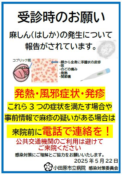 はしか
