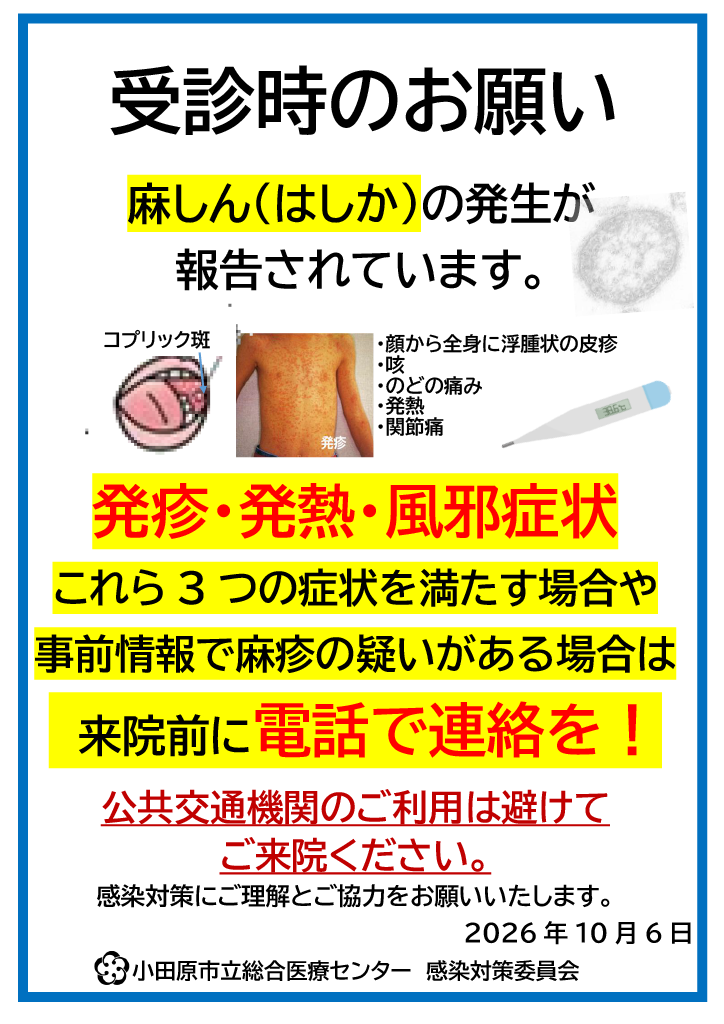 はしか