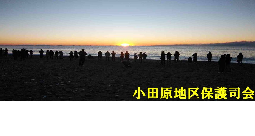 画像タイトル「小田原地区保護司会」