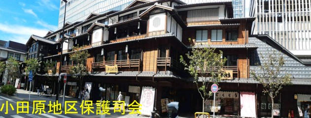 画像タイトル「小田原地区保護司会」