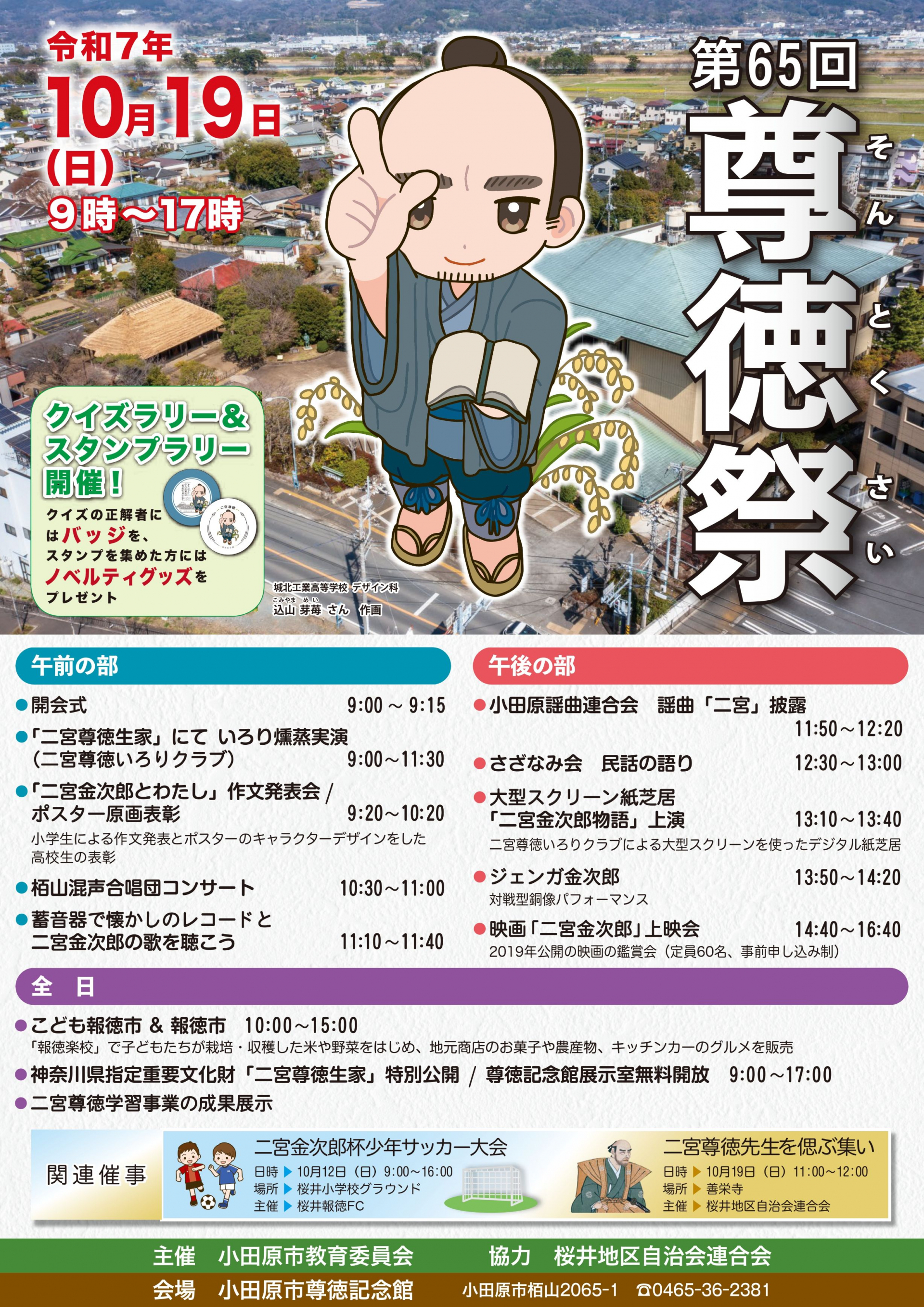 第65回尊徳祭ポスター