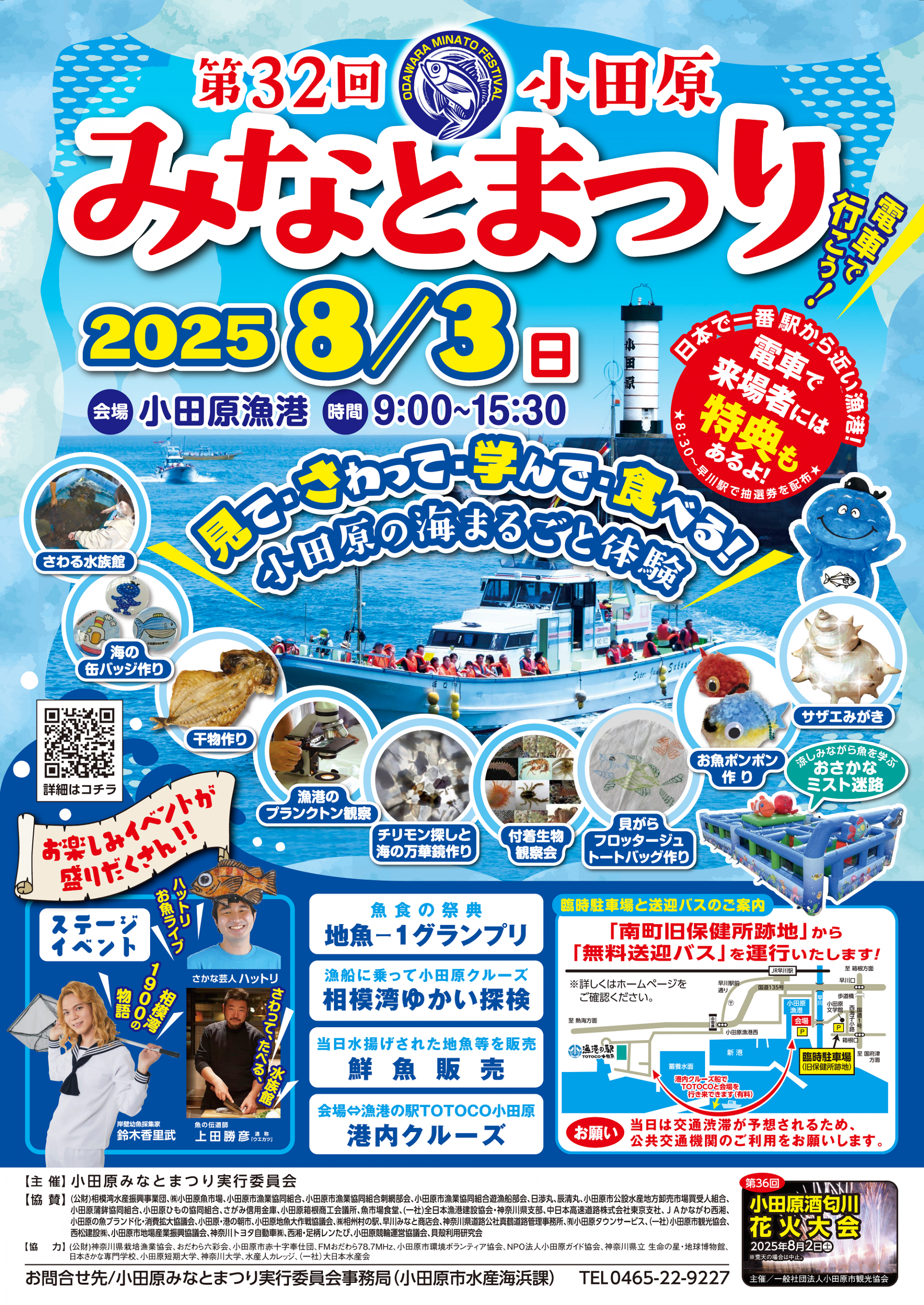 みなとまつりポスター