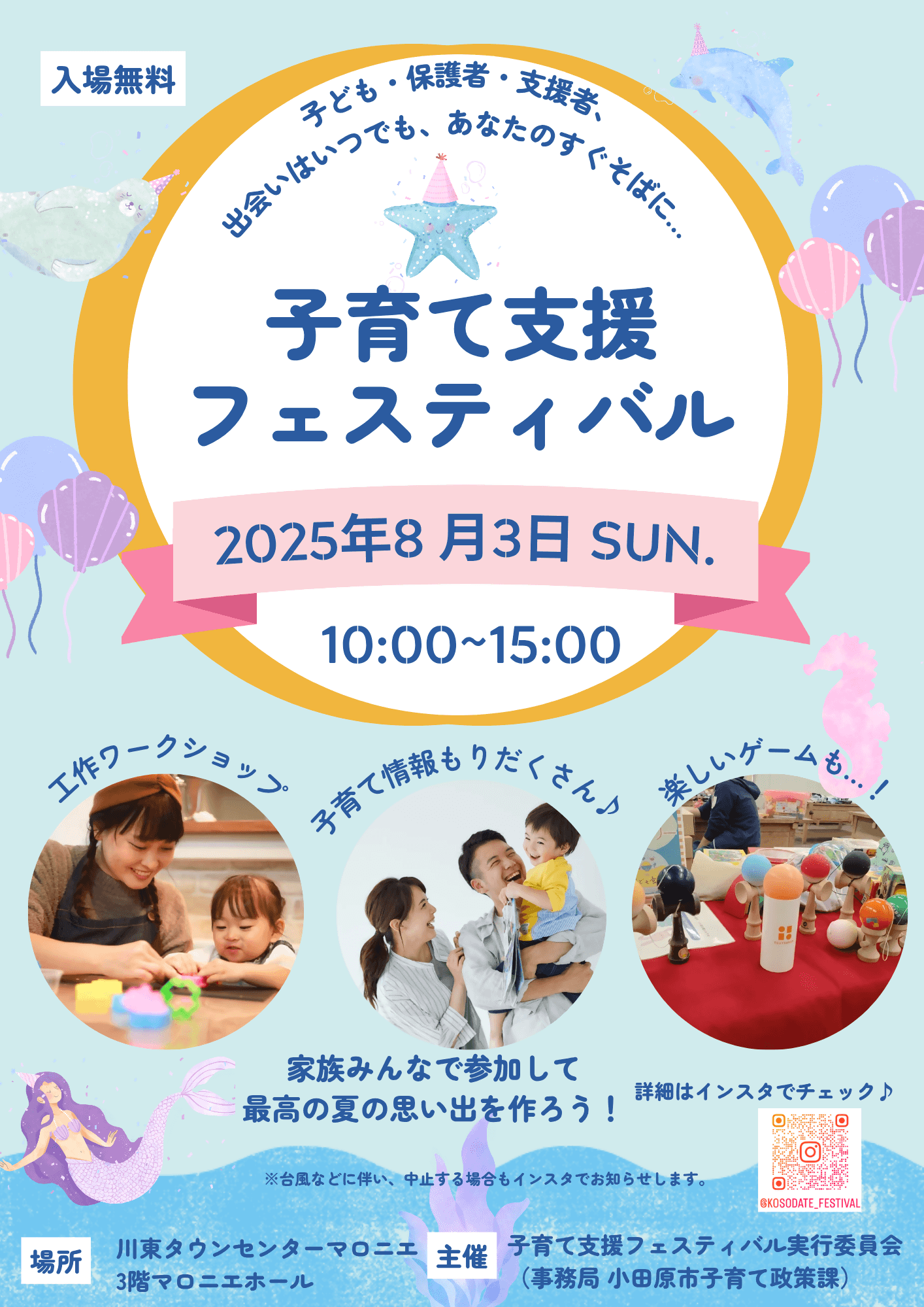 子育て支援フェスティバル