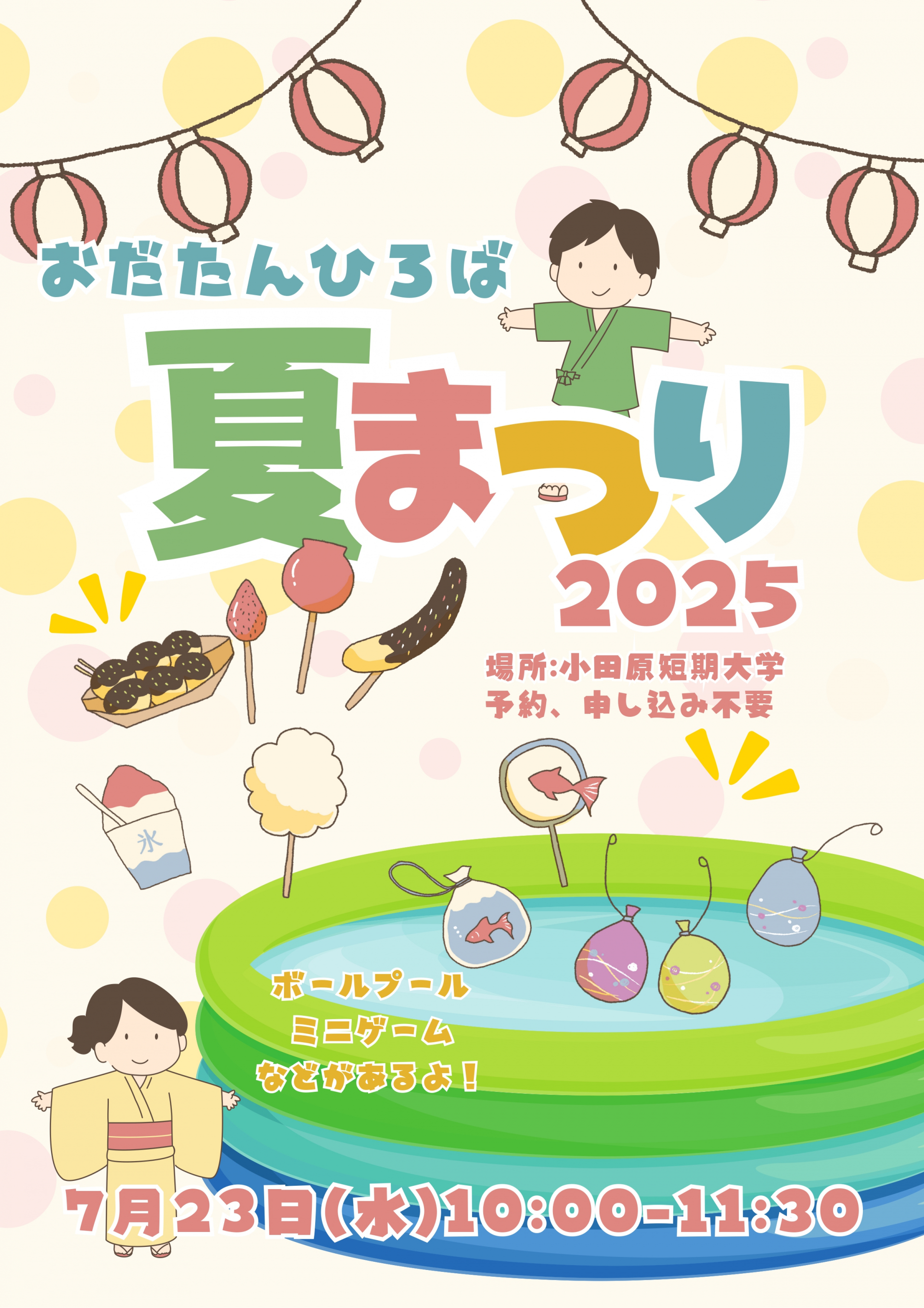 おだたんひろば　夏まつり2025