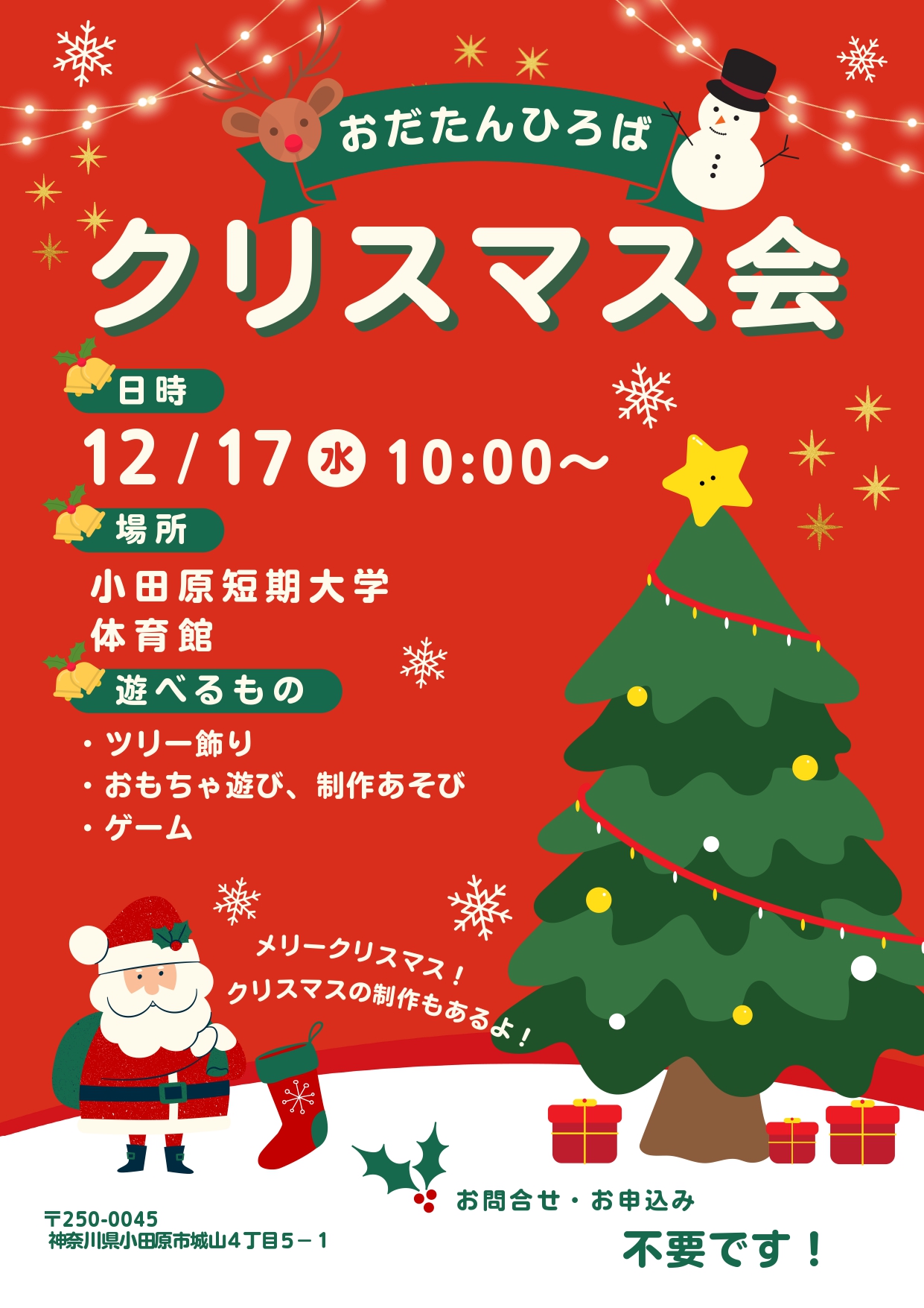 おだたんひろば　クリスマス会