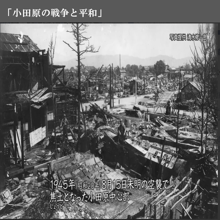 「小田原の戦争と平和」