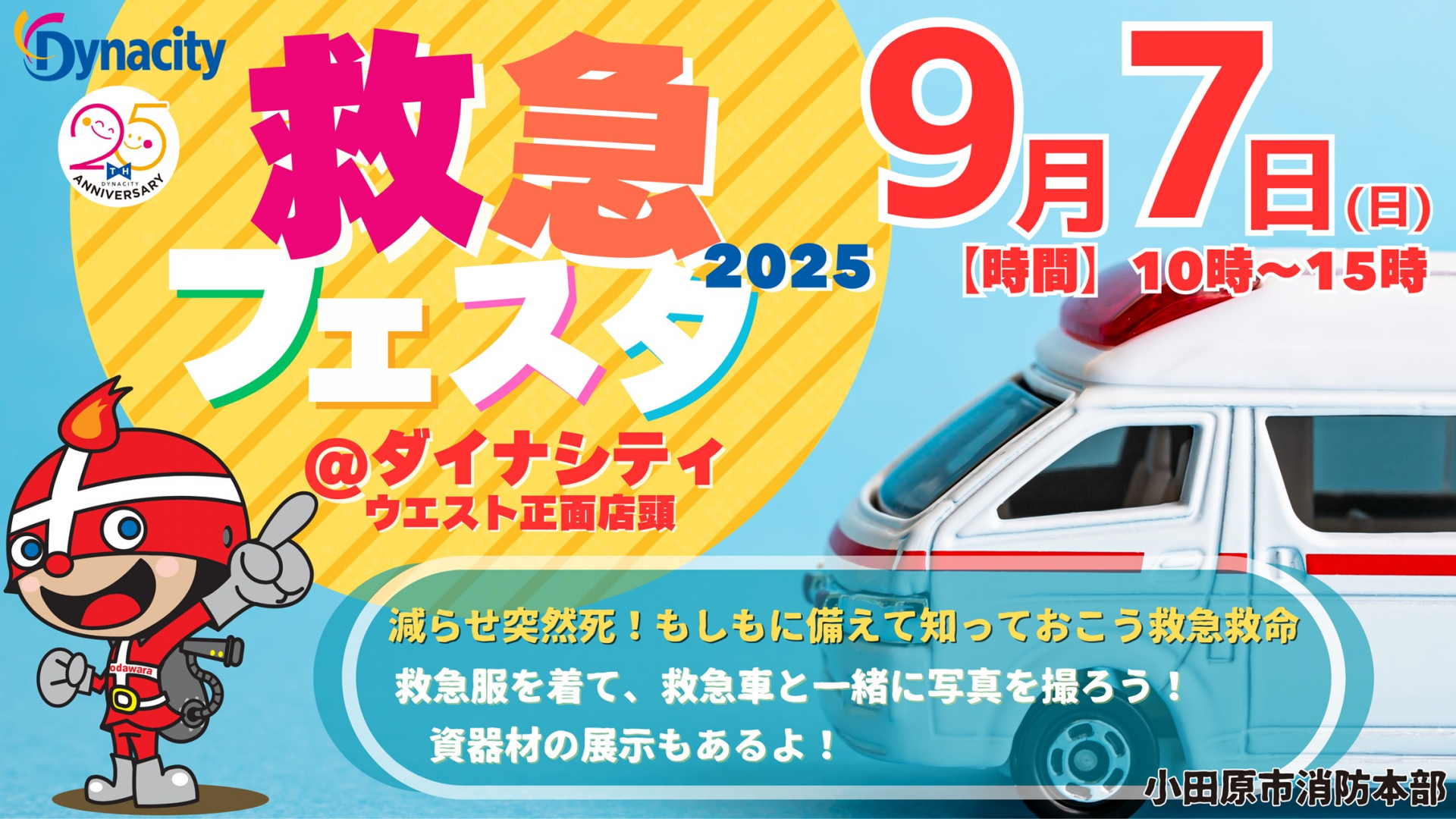 救急フェスタお知らせ