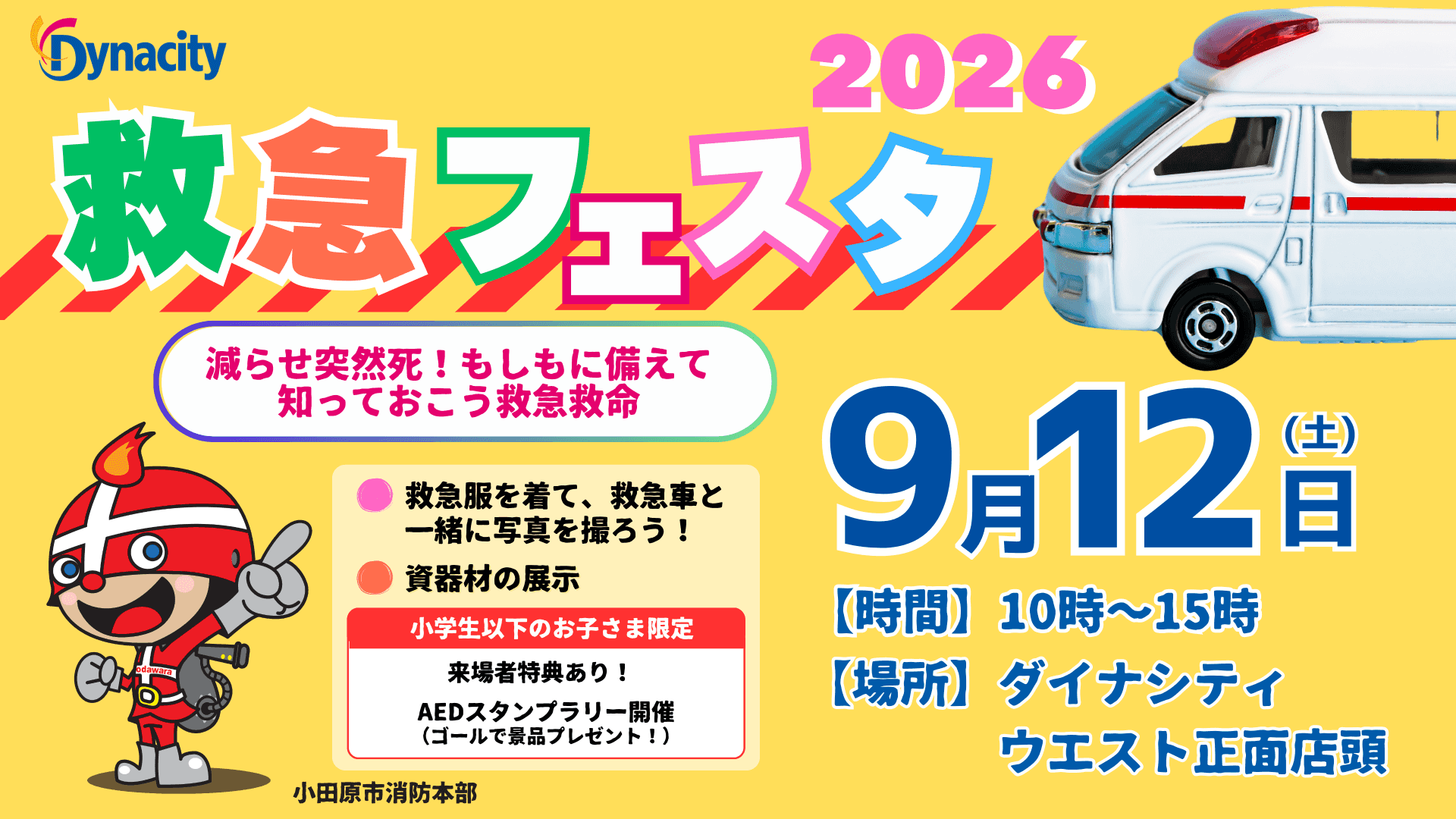 救急フェスタお知らせ