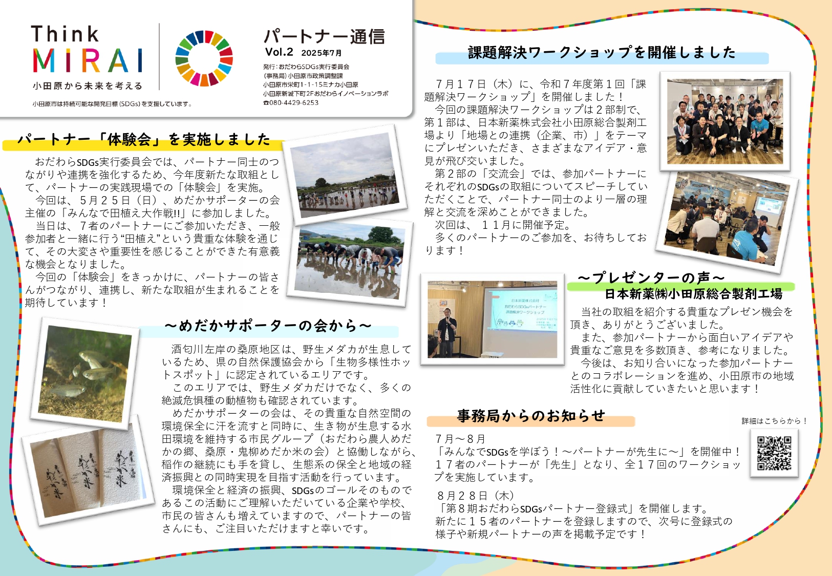 パートナー通信vol.2
