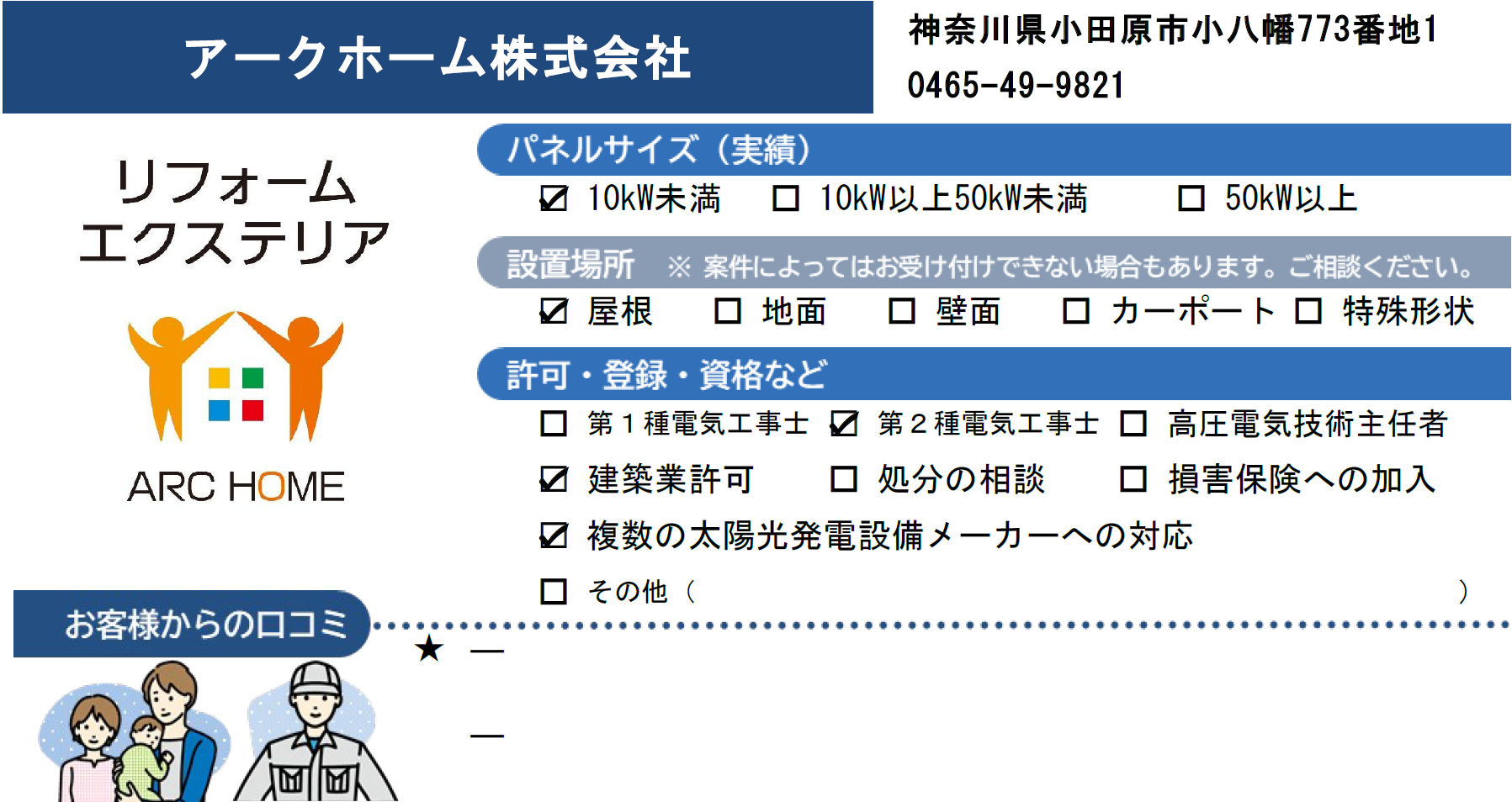 愛光電気株式会社