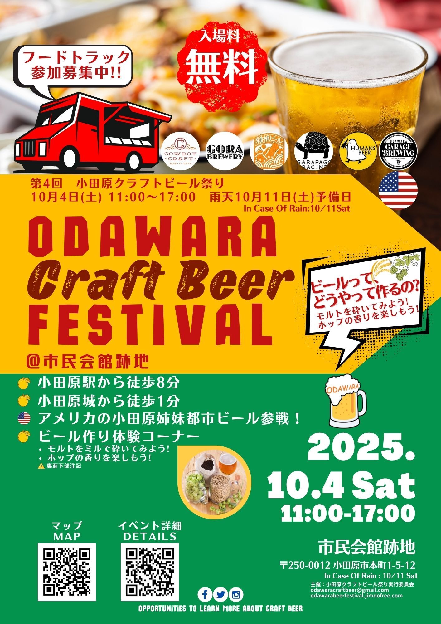 小田原クラフトビール祭りチラシの表