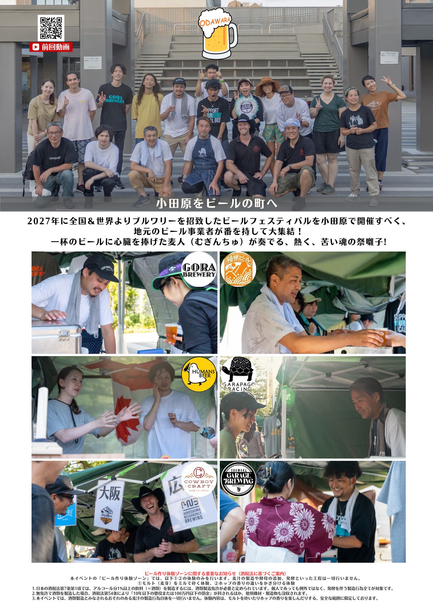 小田原クラフトビール祭りチラシの裏