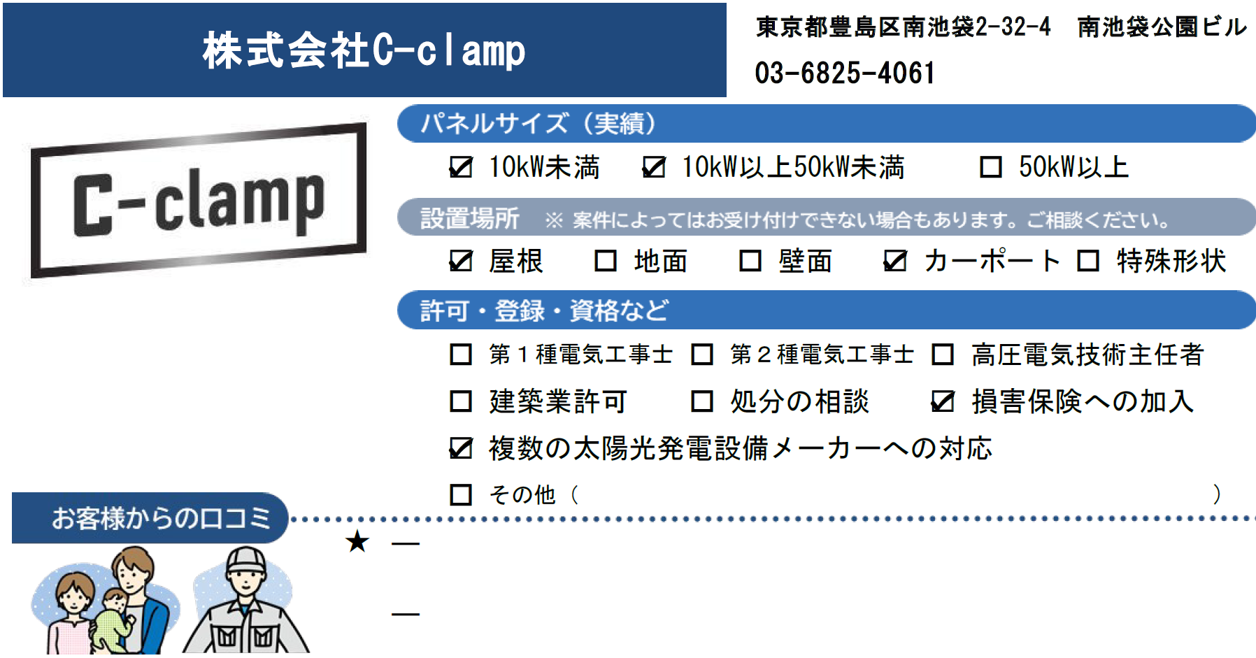 株式会社C-clamp