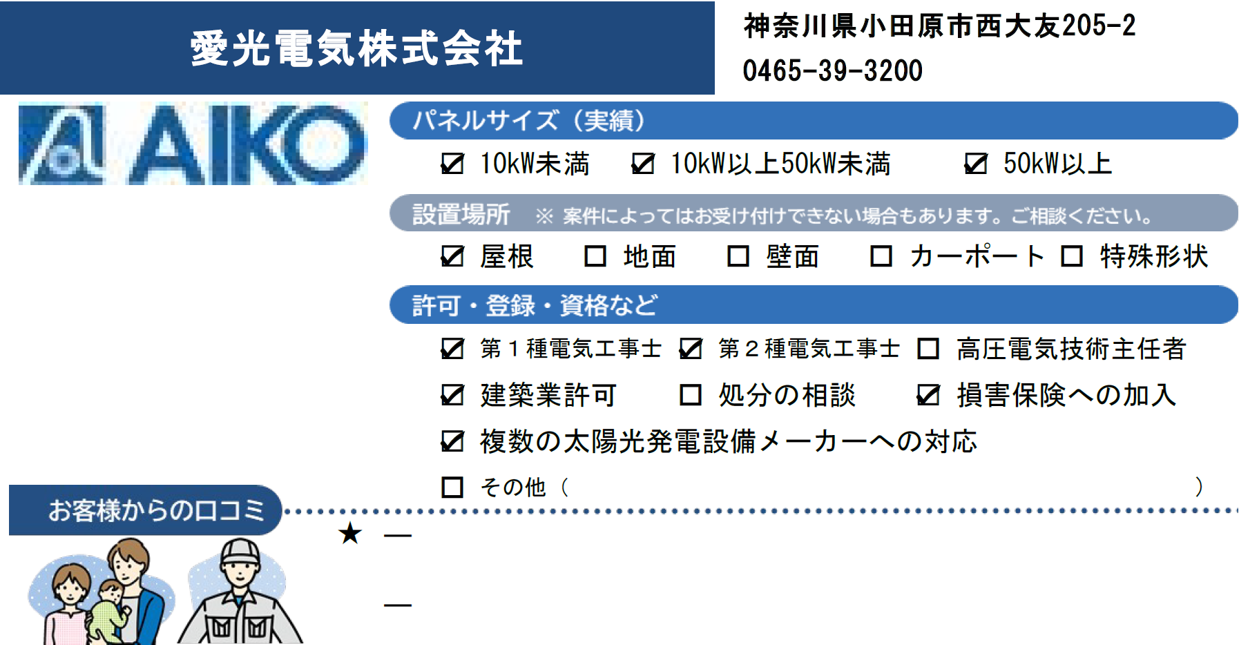 愛光電気株式会社