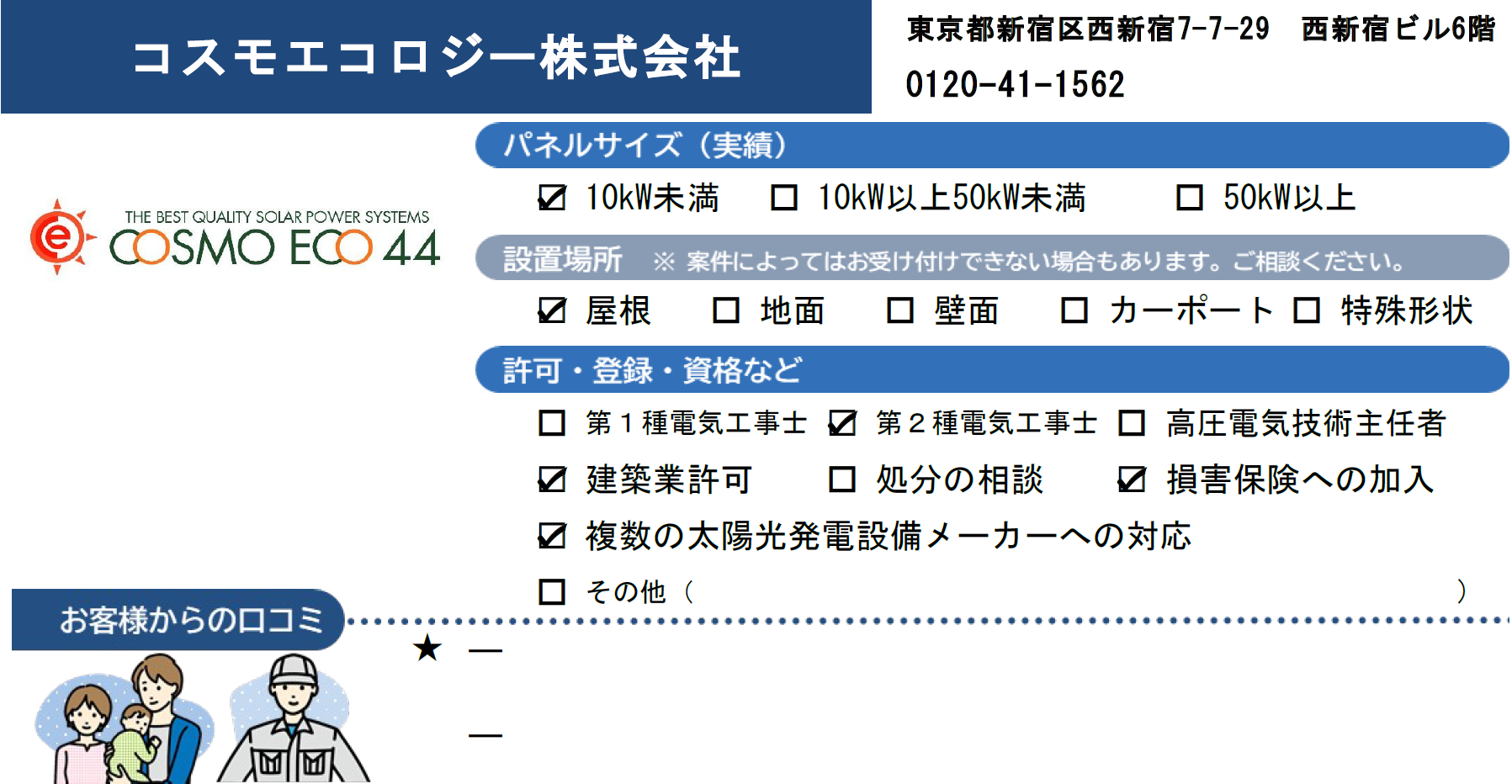 愛光電気株式会社