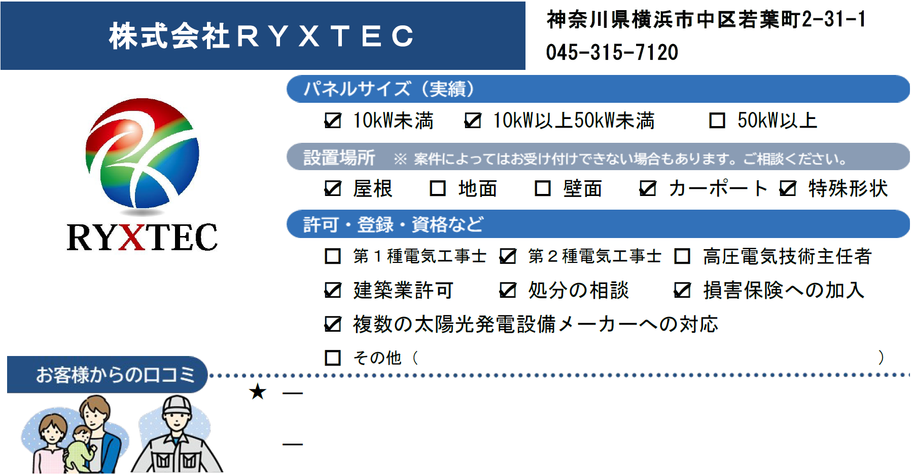 愛光電気株式会社