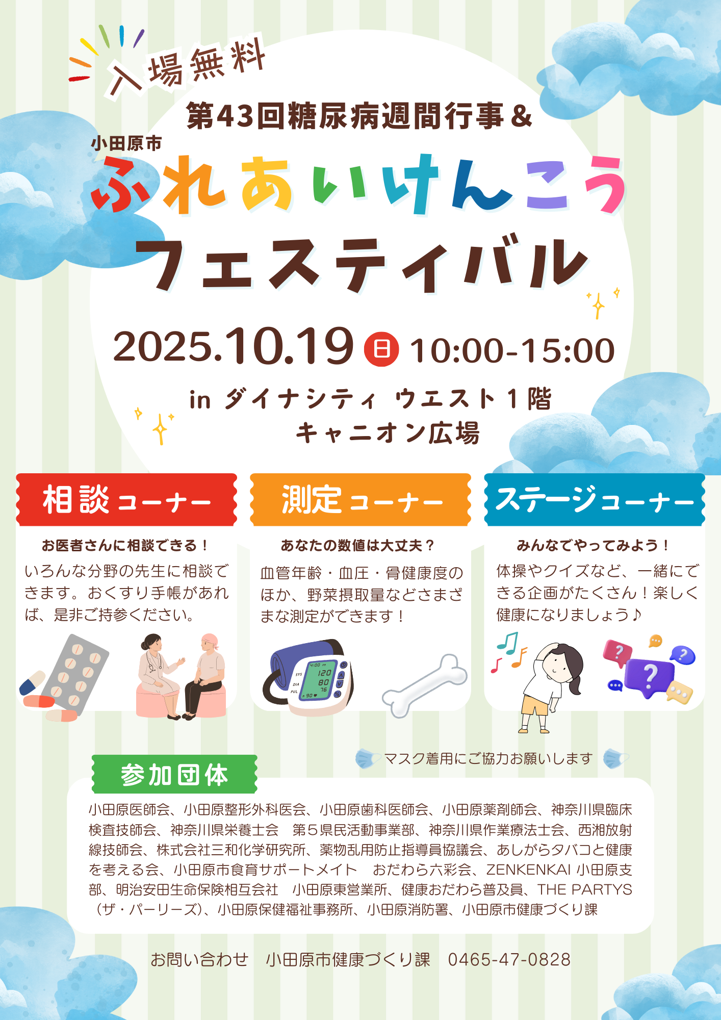 第43回糖尿病週間行事＆小田原市ふれあいけんこうフェスティバルチラシ