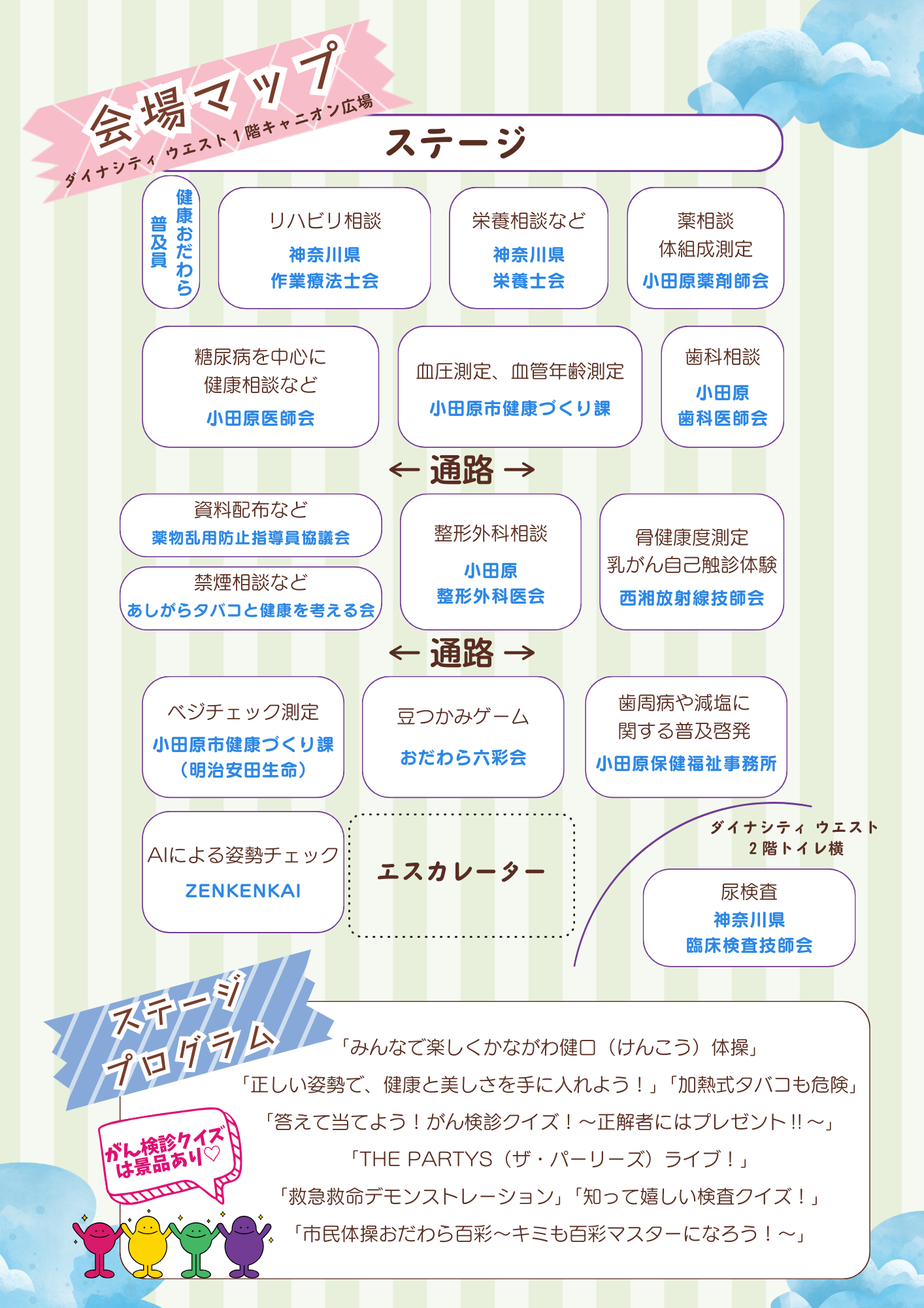 第43回糖尿病週間行事＆小田原市ふれあいけんこうフェスティバルチラシ