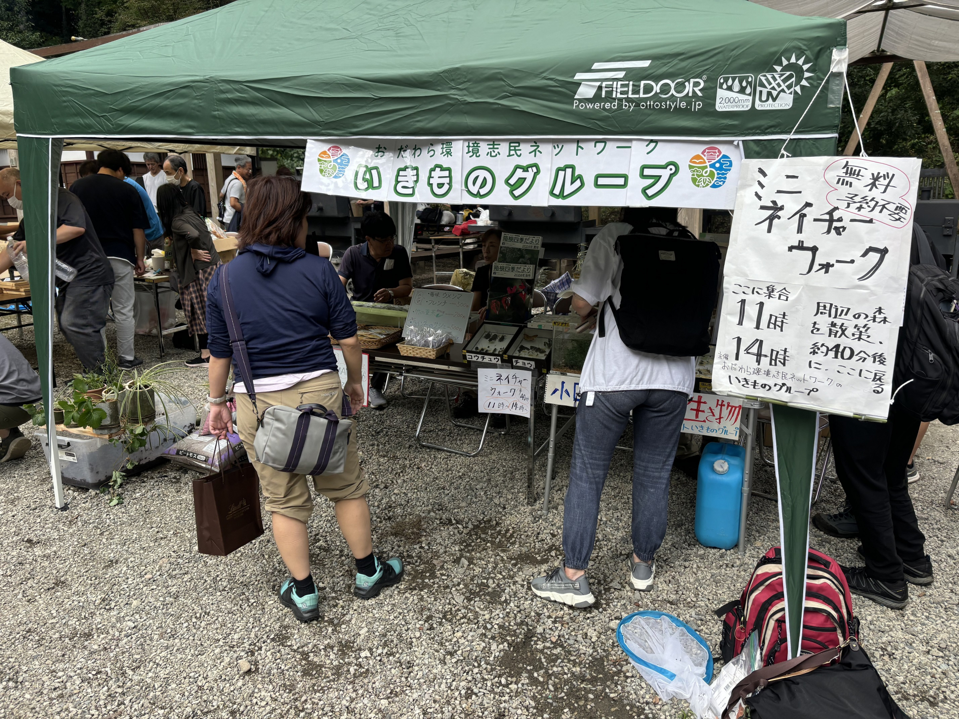 環境志民ネットワーク