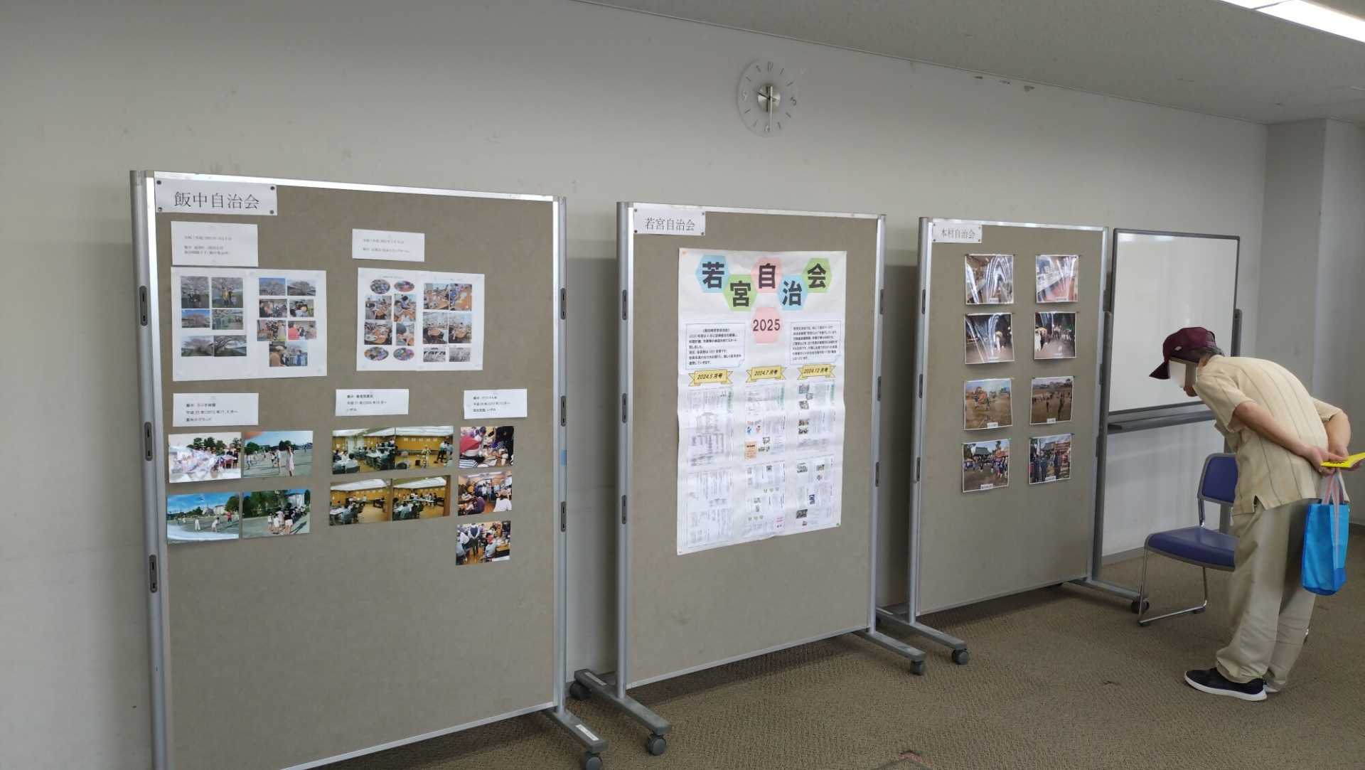 本村・若宮・飯中各自治会の活動写真ほかの展示