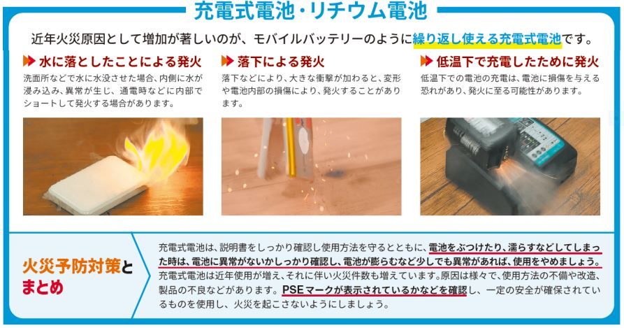 モバイルバッテリーの注意点