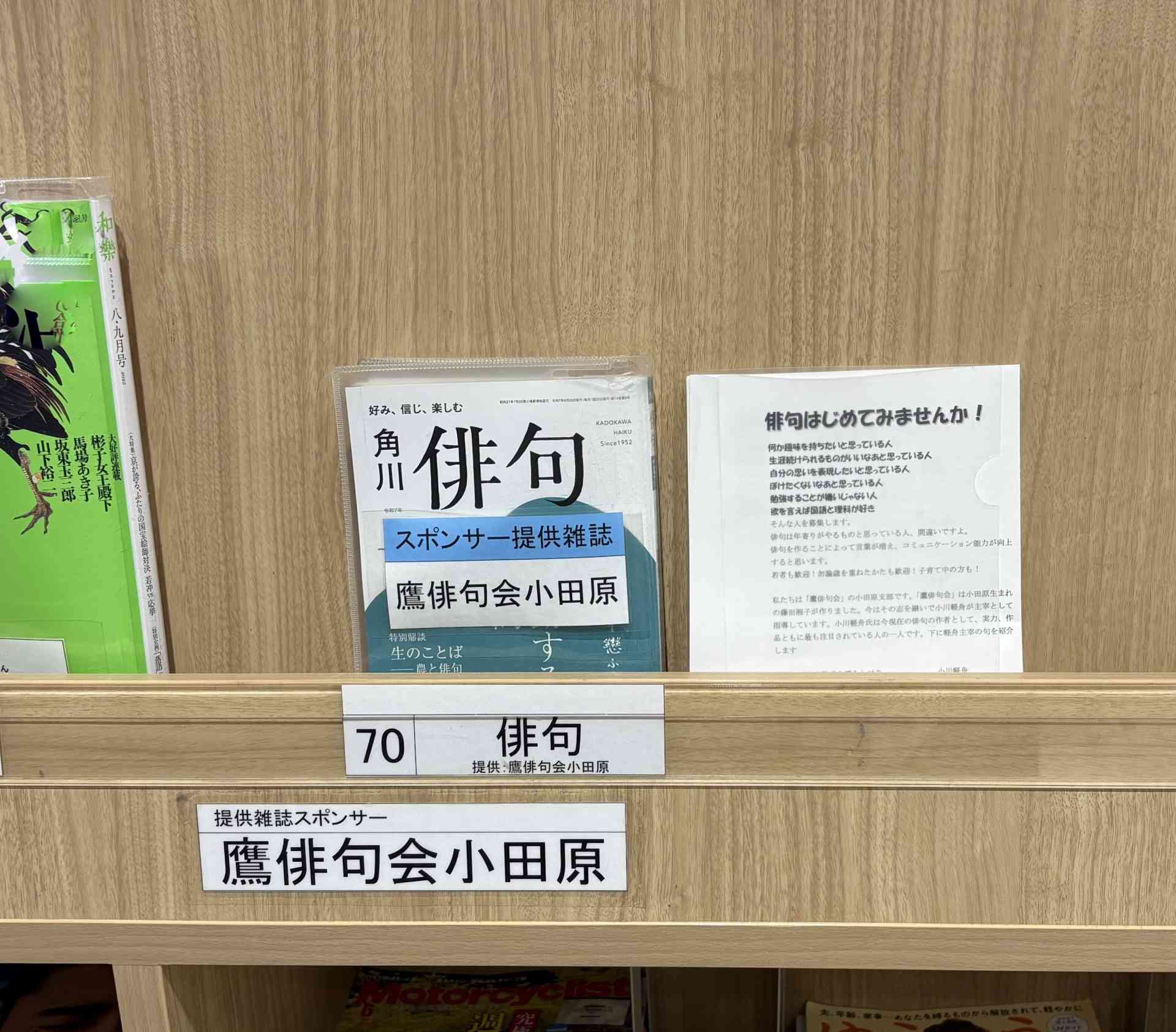 スポンサー雑誌配架画像