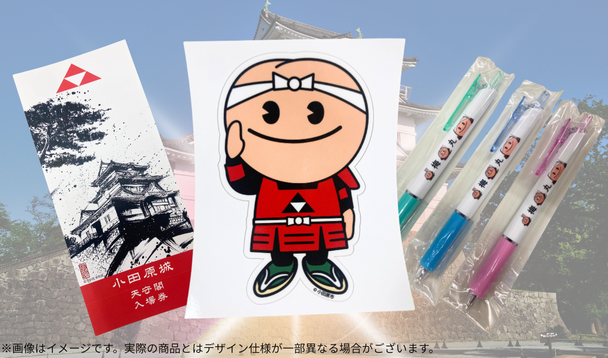 梅丸ステッカー、ボールペン、小田原城天守閣の入場券の画像。インスタグラムで特定のハッシュタグを付けて、イベント当日の写真を投稿した方に抽選でプレゼントします。