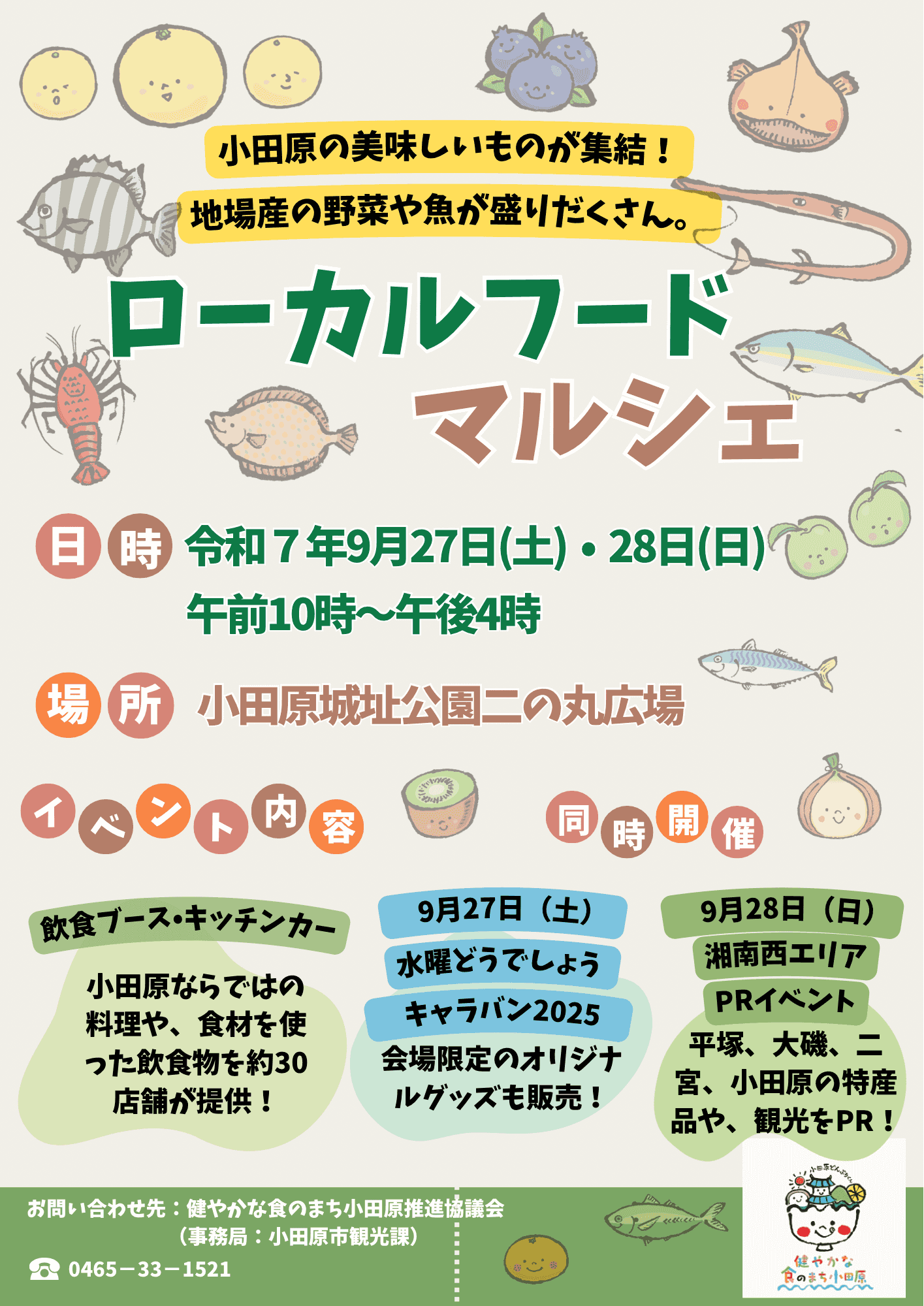 ローカルフードマルシェチラシ