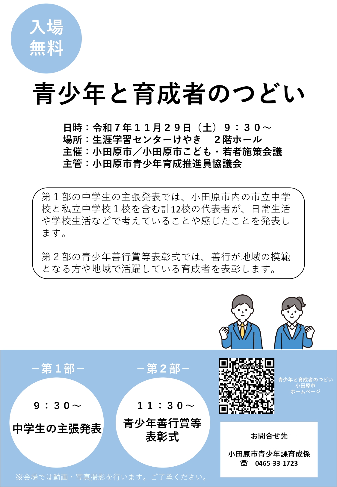 青少年と育成者のつどいチラシ