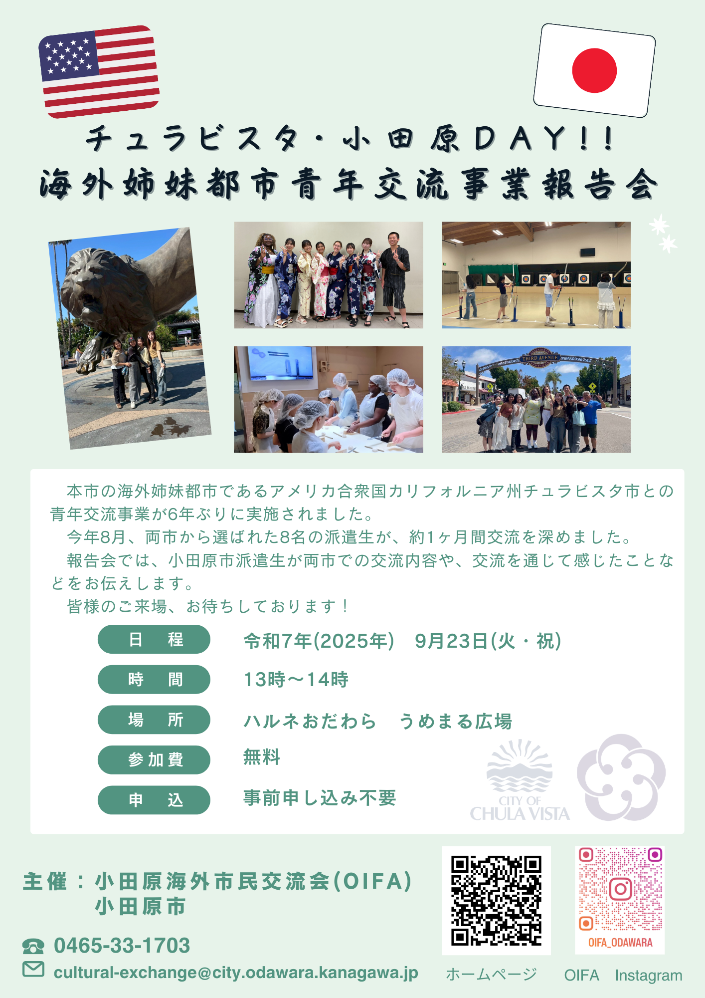 令和７年度海外姉妹都市青年交流事業報告会