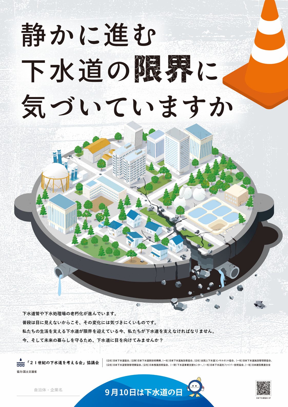 下水道の日