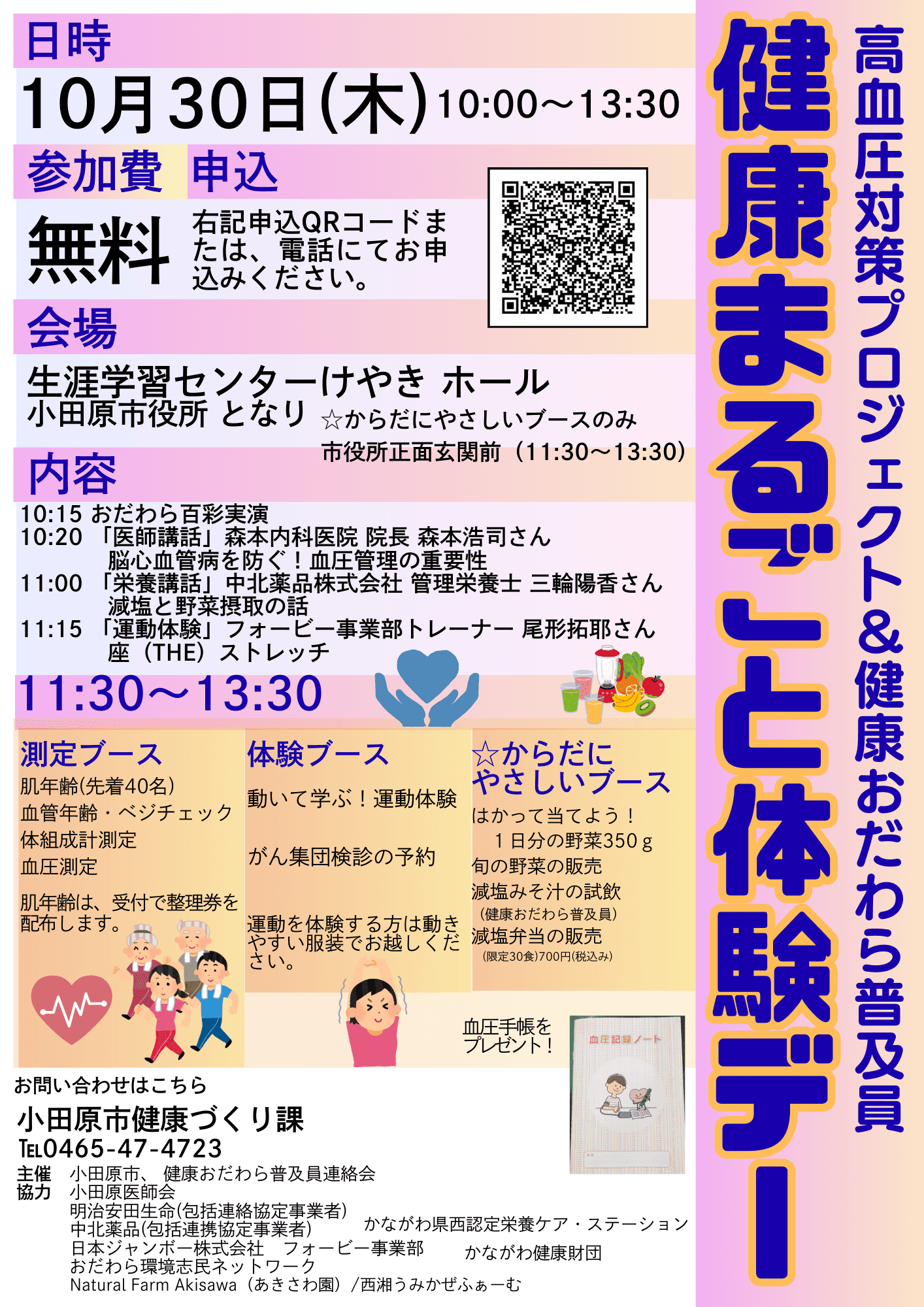 令和7年度 健康まるごと体験デー