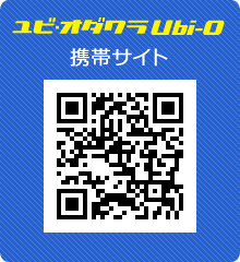 ユビ・オダワラUbi-O携帯サイトQRコード