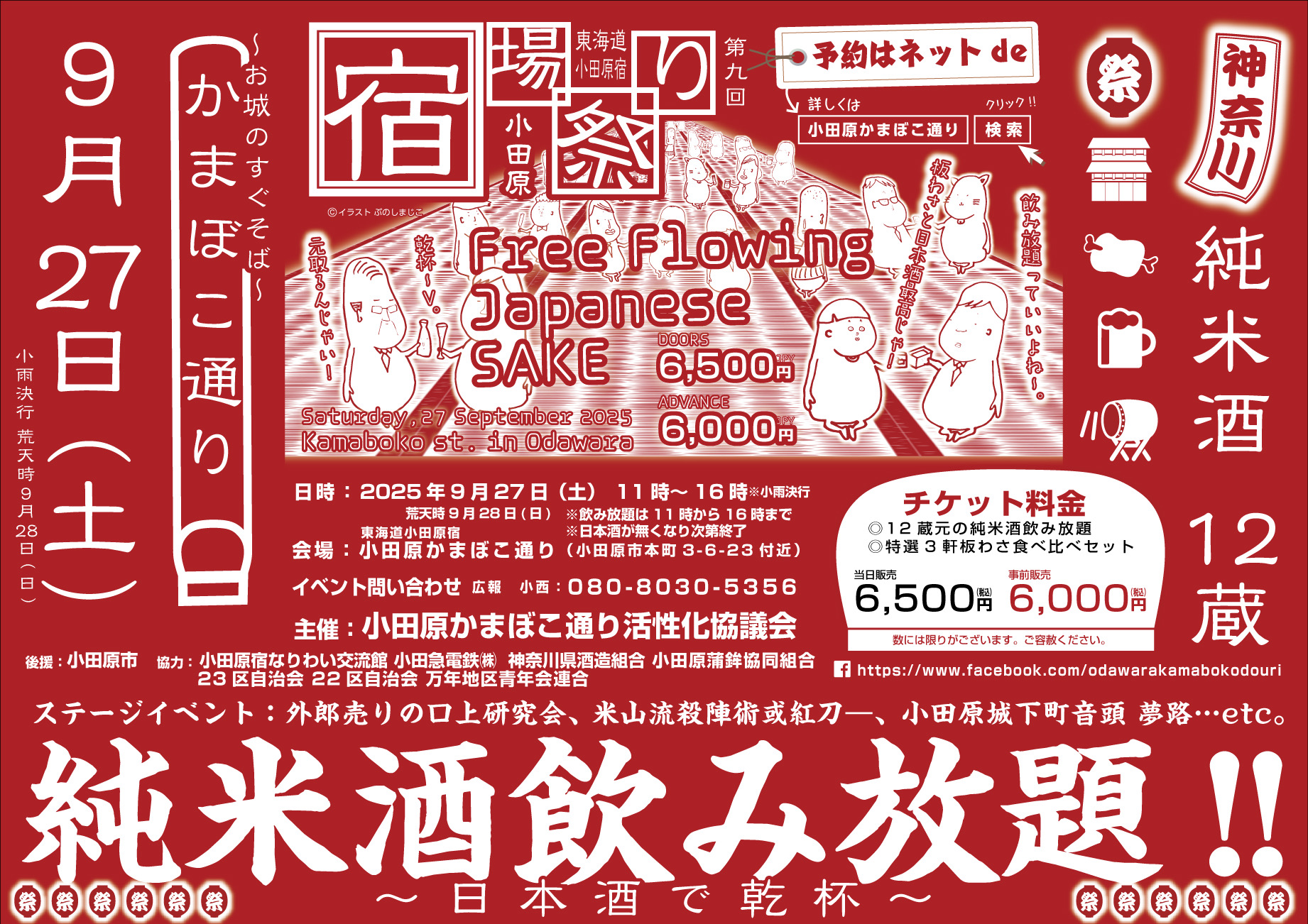 第9回小田原宿場祭りチラシ