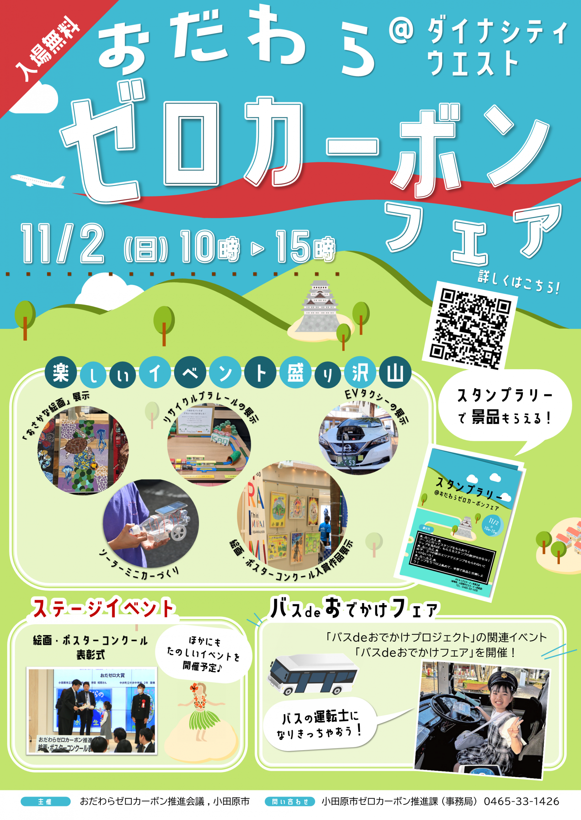 おだわらゼロカーボンフェアチラシ
