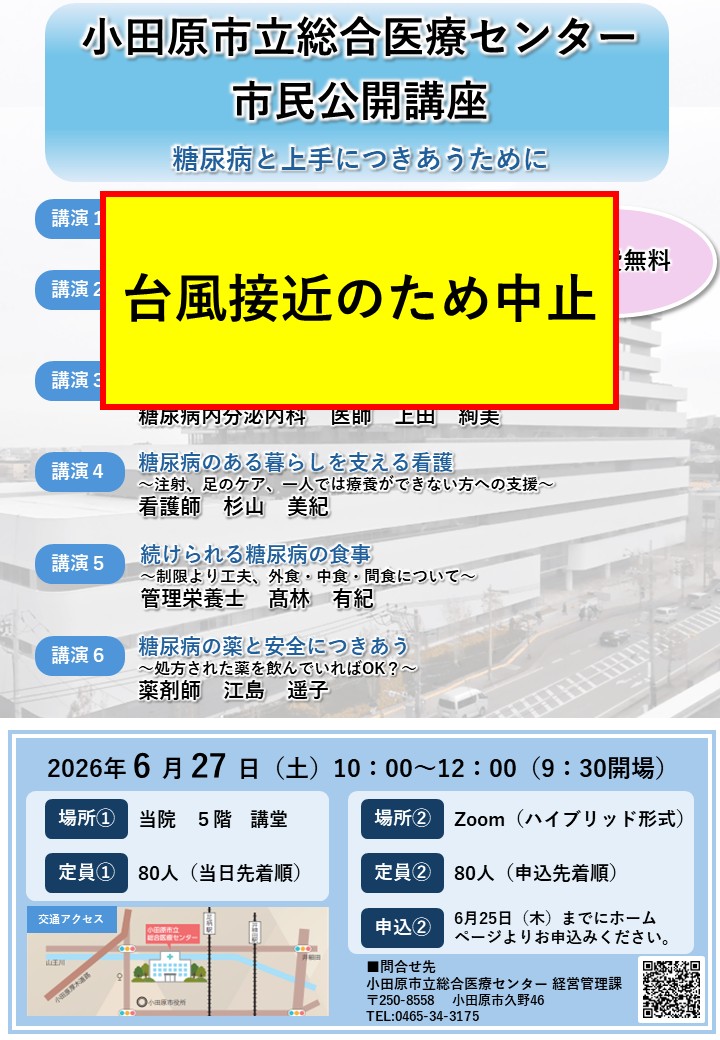 6月27日（土）開催　市民公開講座ポスター