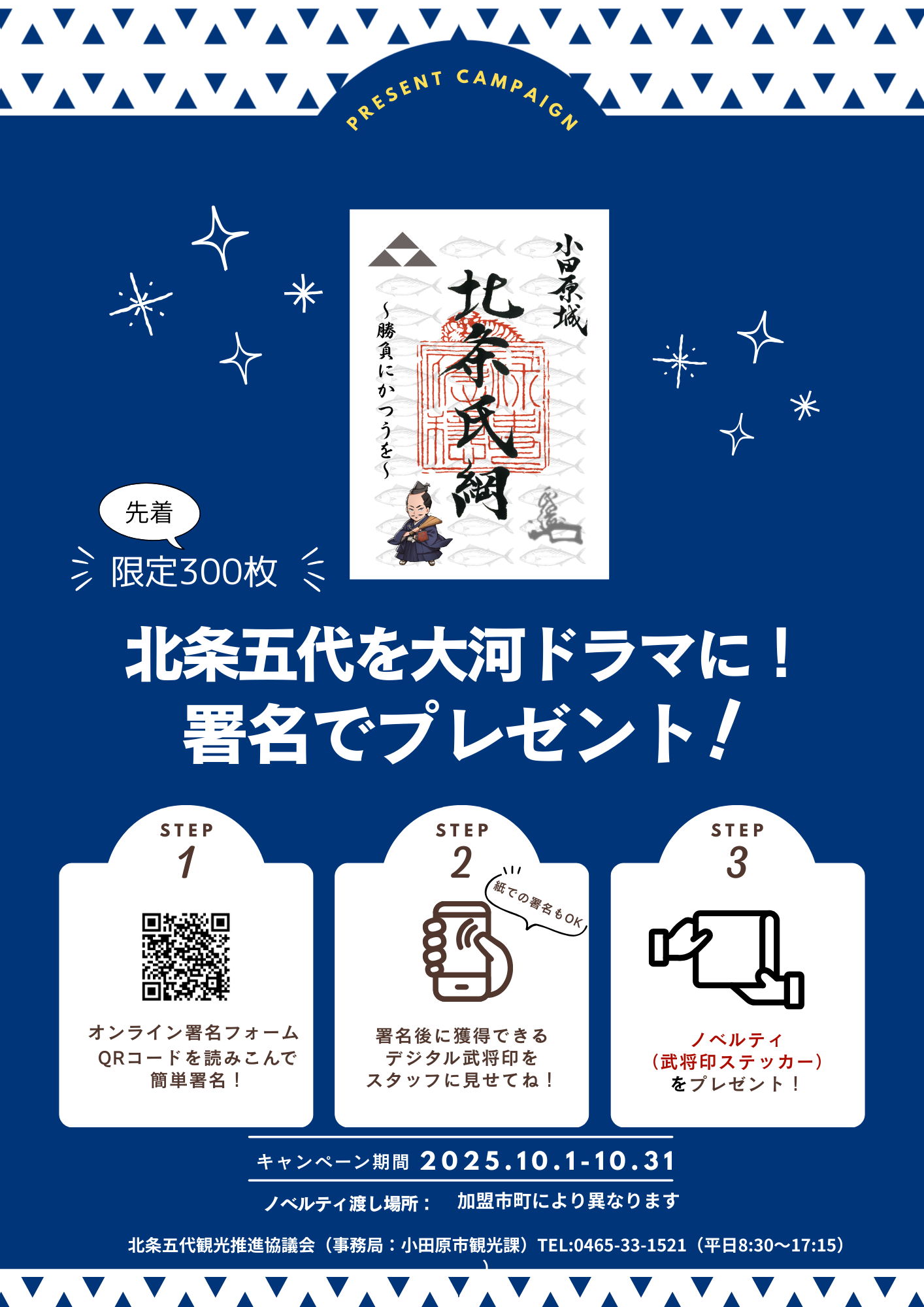 署名活動強化月間チラシ