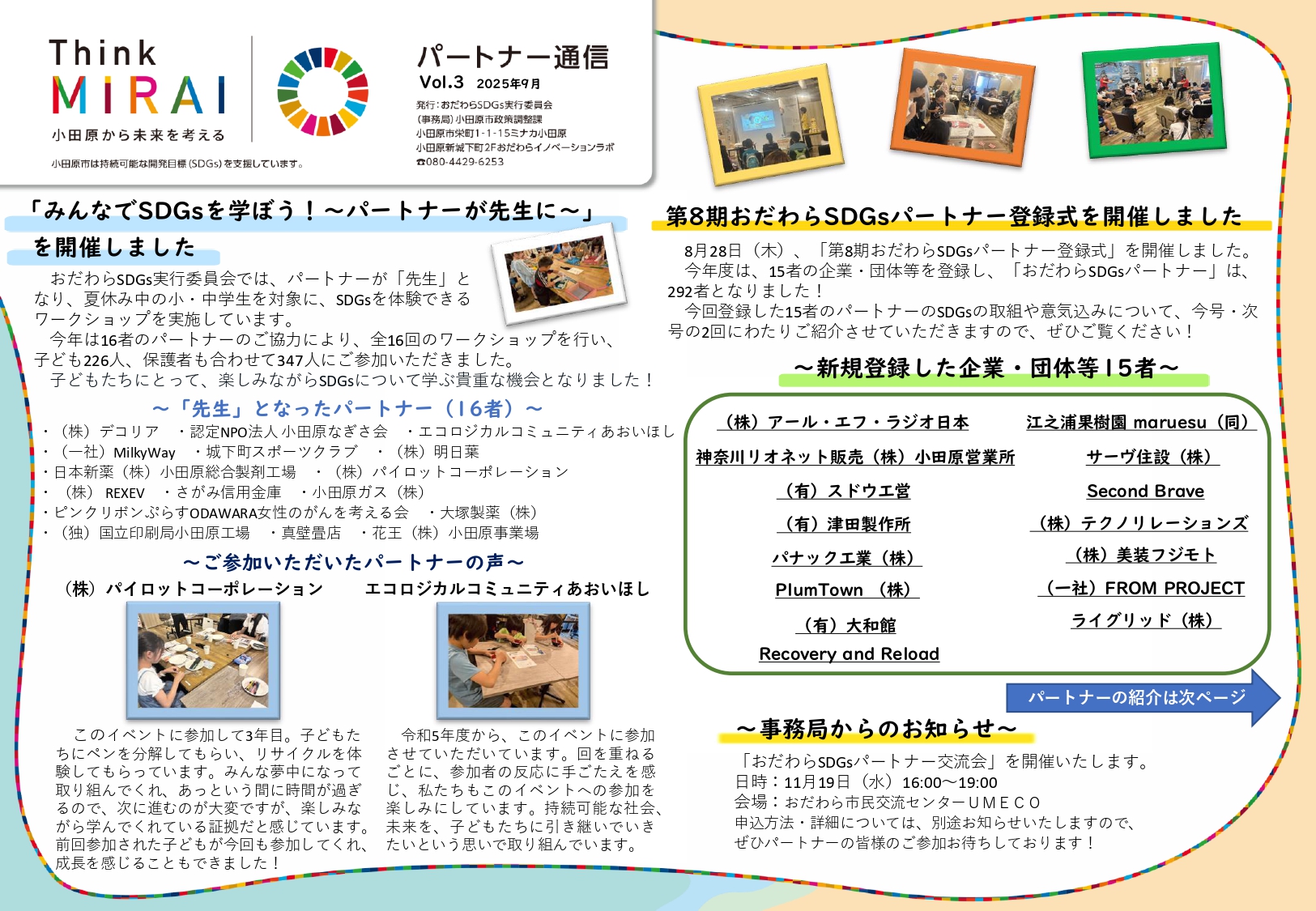 パートナー通信vol.3