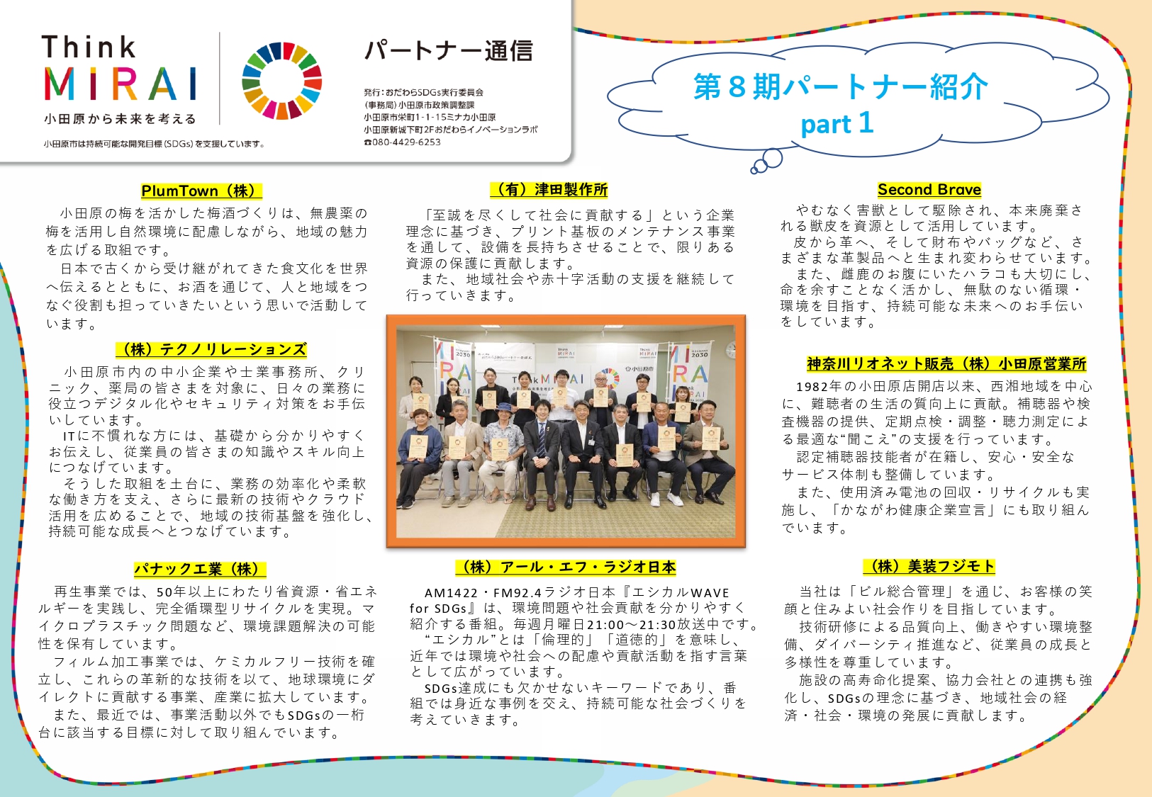 パートナー通信vol.3