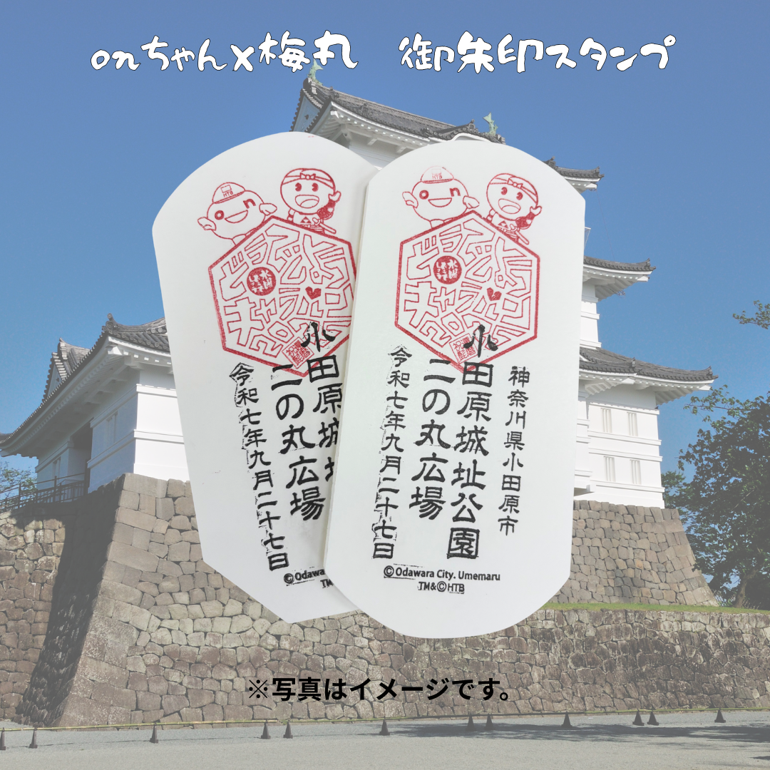 onちゃん×梅丸　御朱印スタンプ