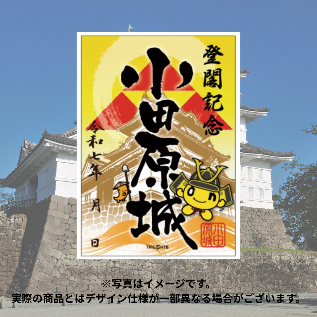 onちゃん御城印