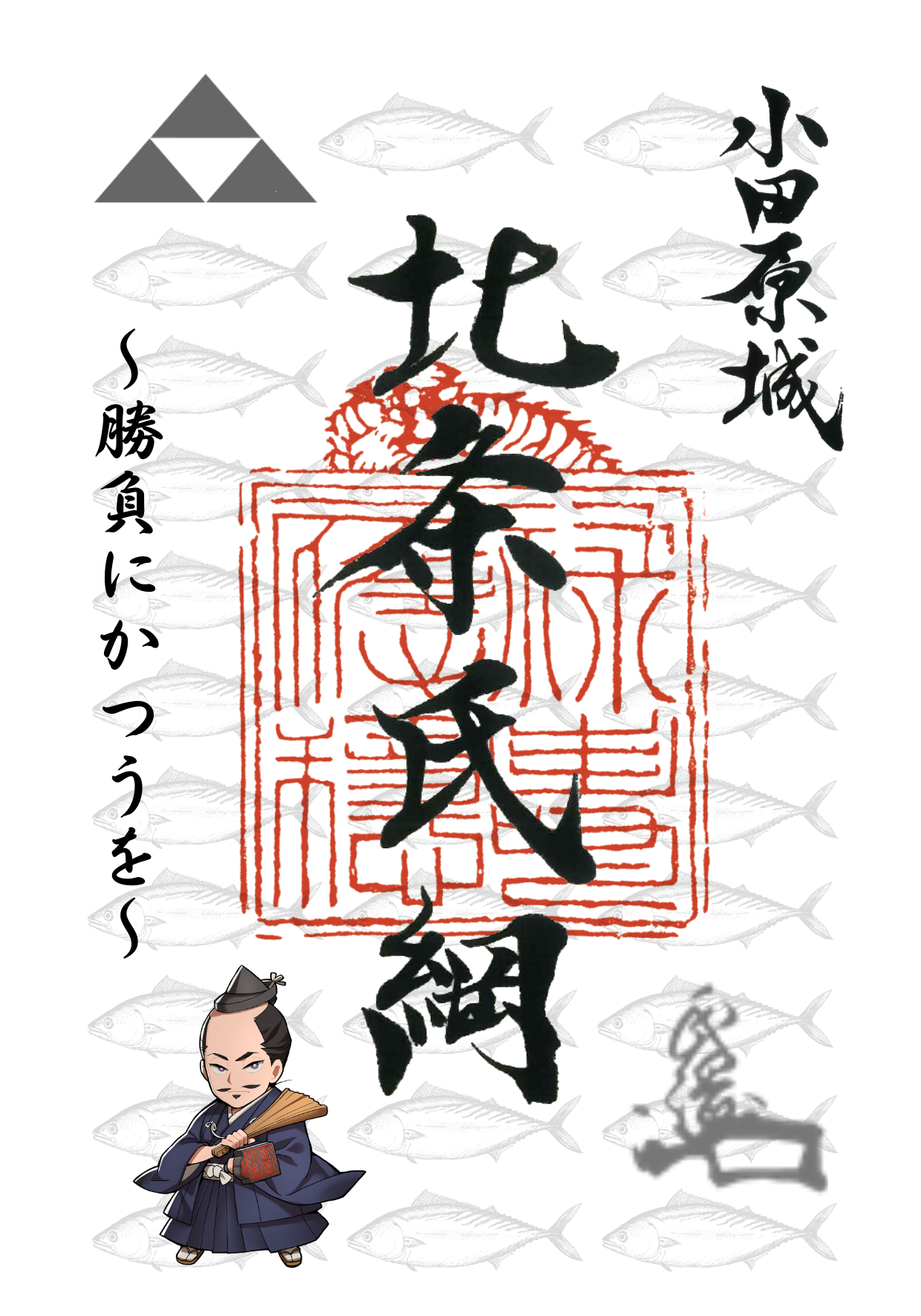 北条氏綱の名前と虎朱印入りの武将印ステッカー（サイズ55×90㎜）