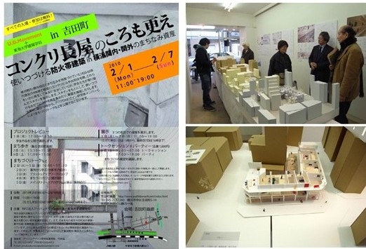 展示会のチラシと、当日の写真。防火建築帯の模型を囲み、来場者が意見交換をしている。