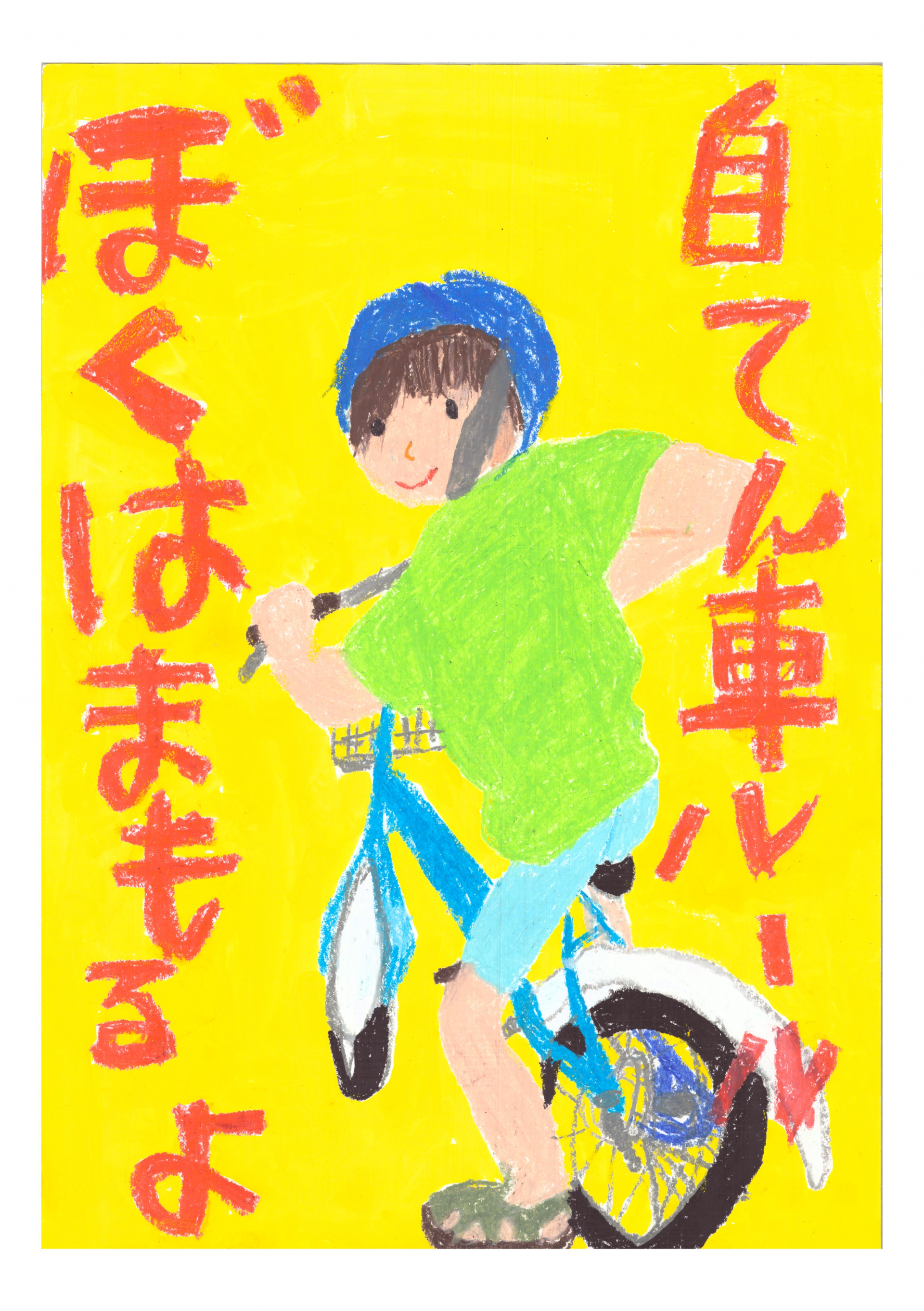 小田原警察署長賞