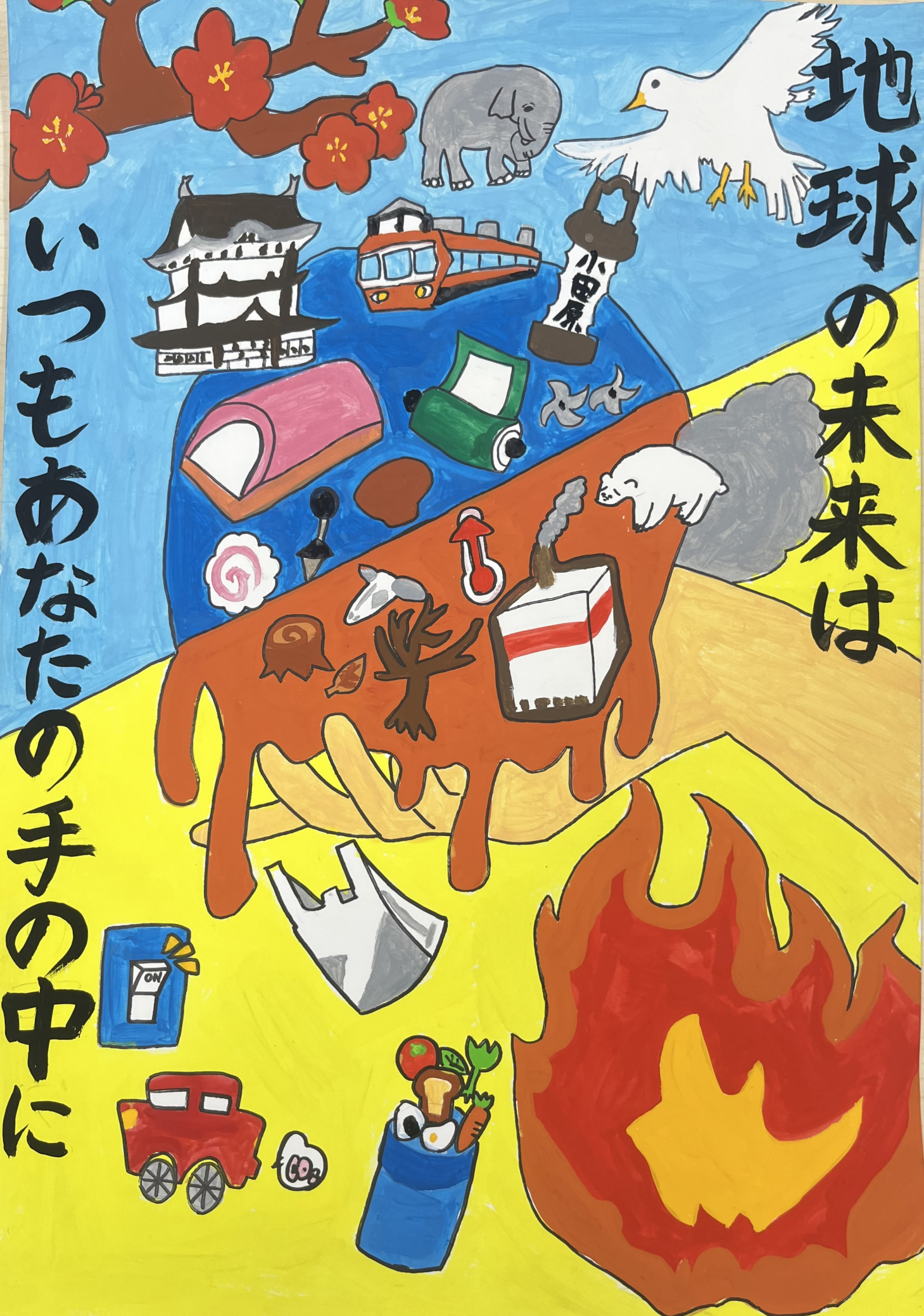 小田原ガス株式会社賞