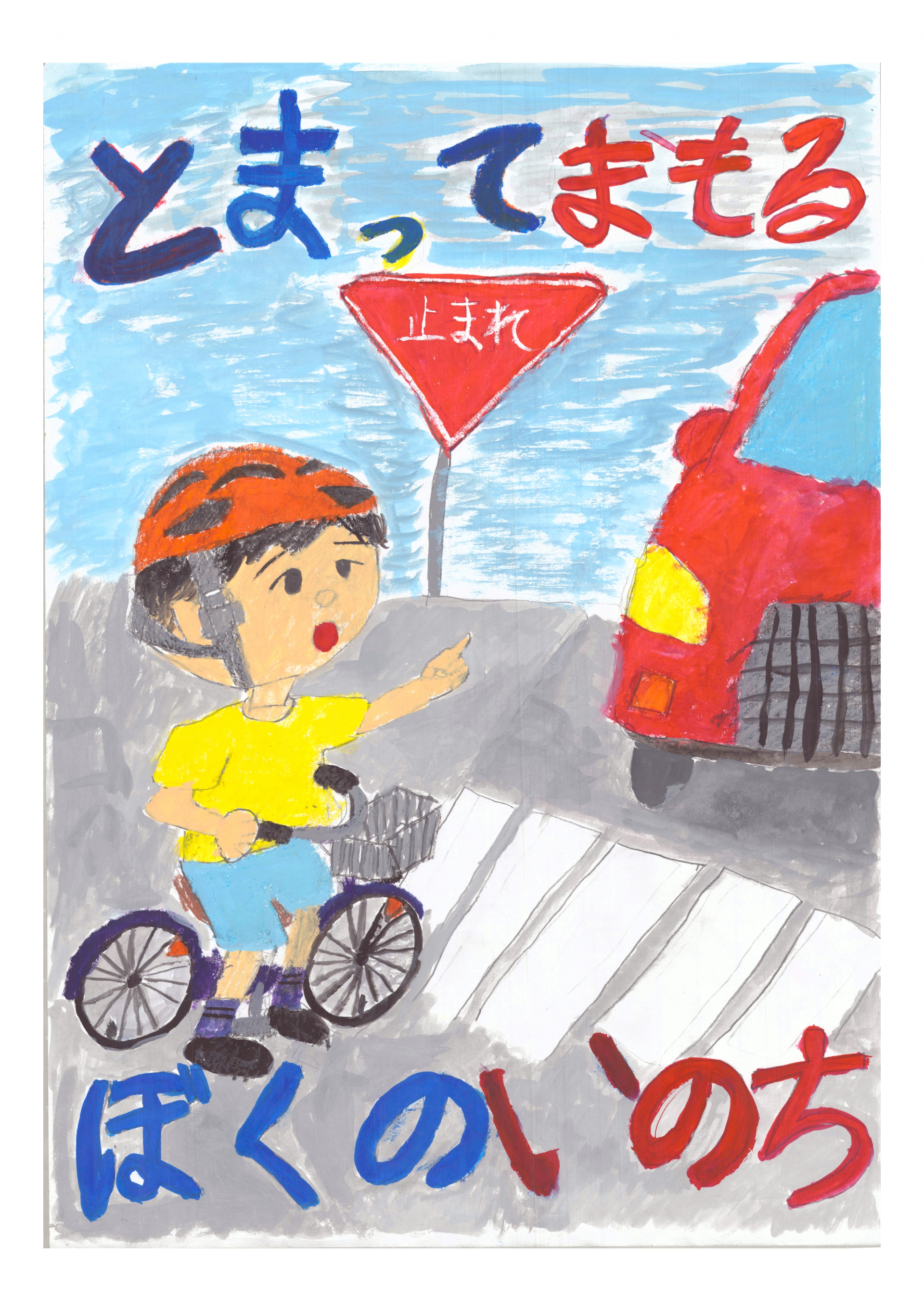 小田原安全運転管理者会長賞