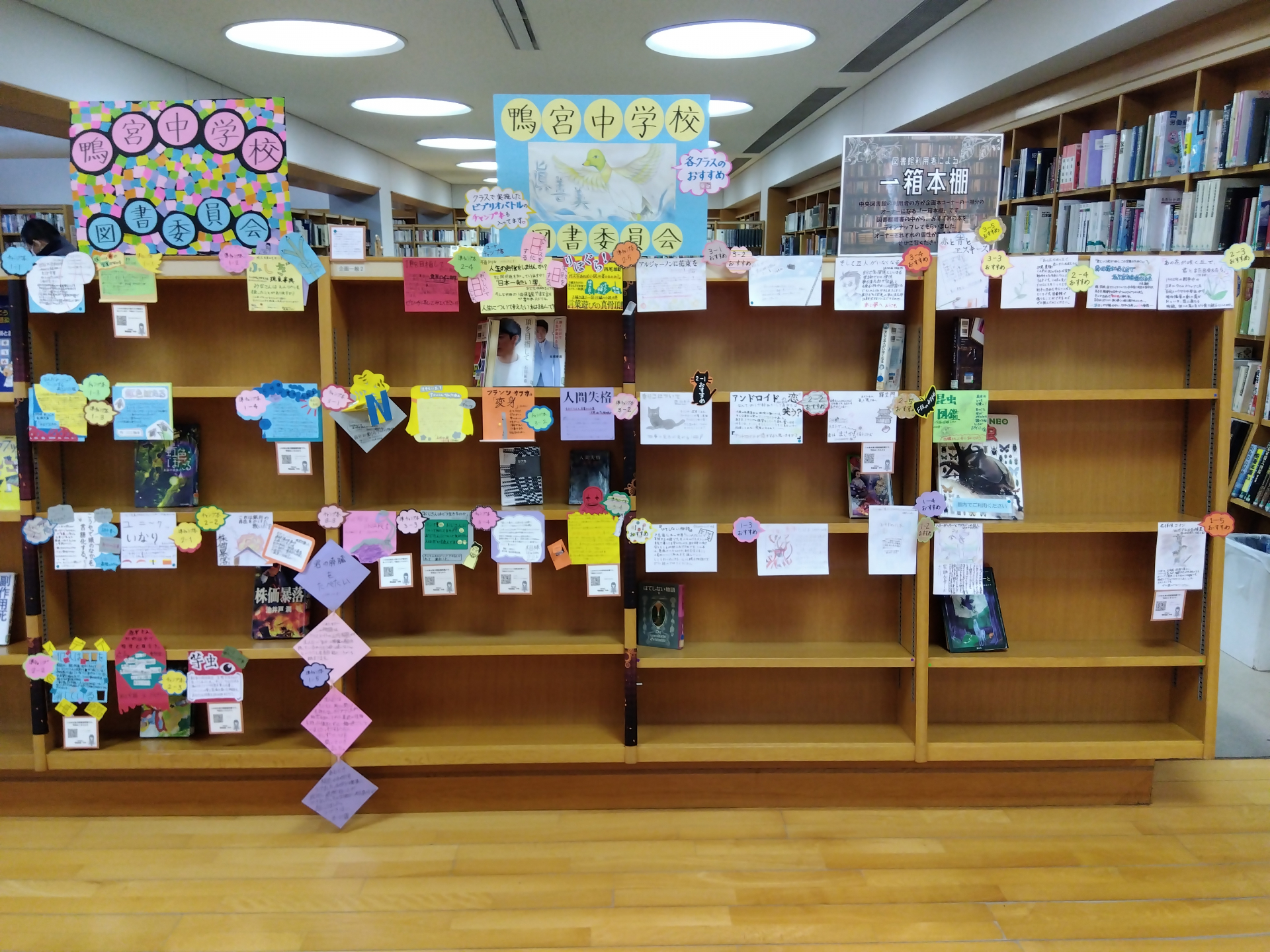 鴨宮中学校さんがオーナーです。